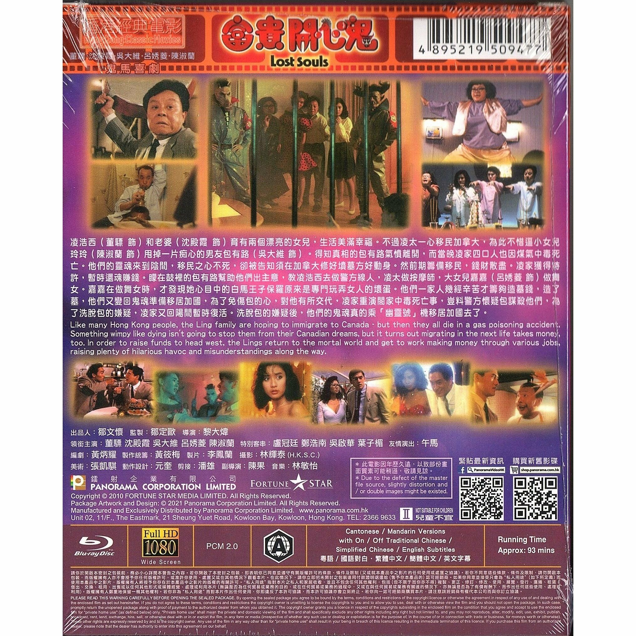 富貴開心鬼 (Blu-ray) [訂貨]