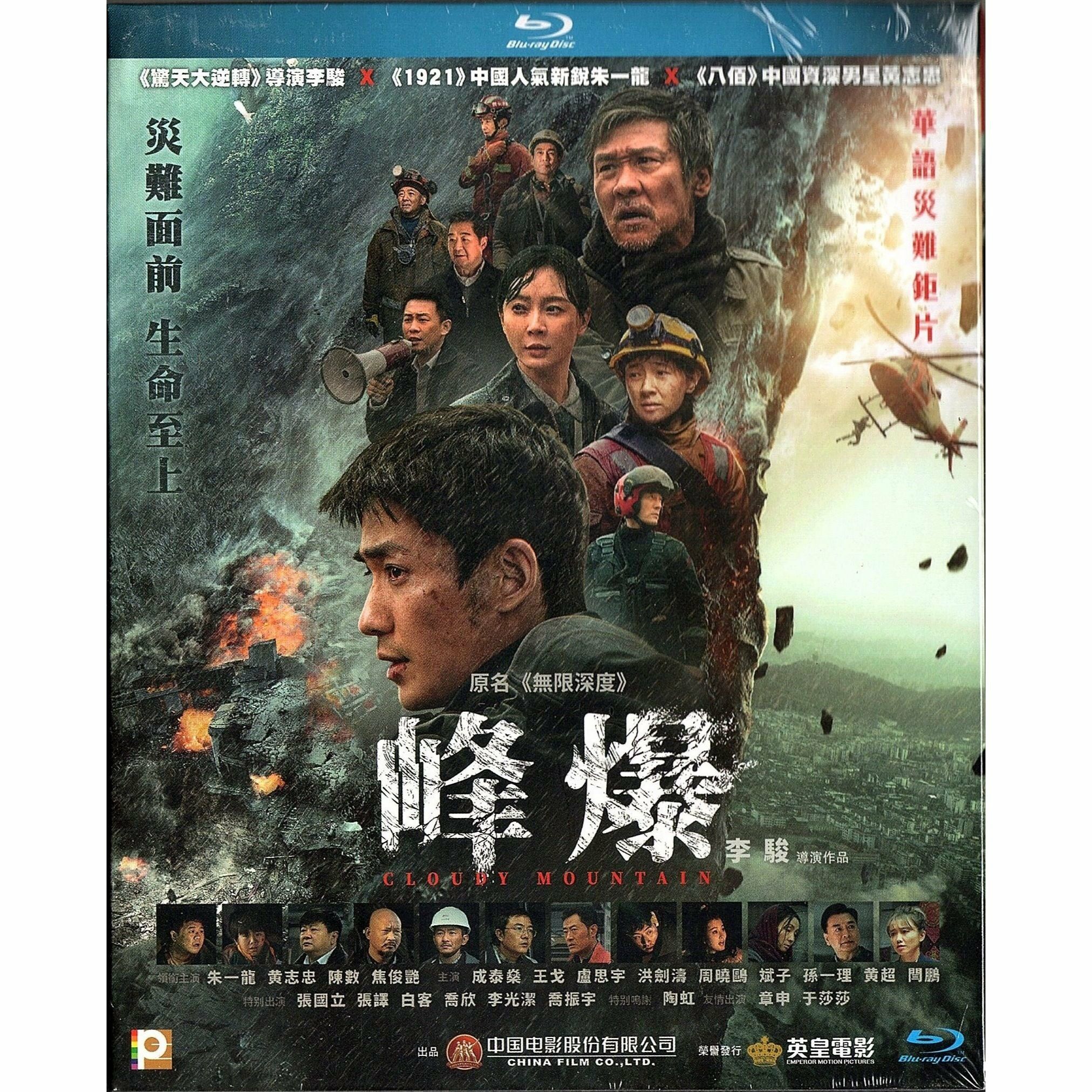 峰爆 (2021) (Blu-ray)