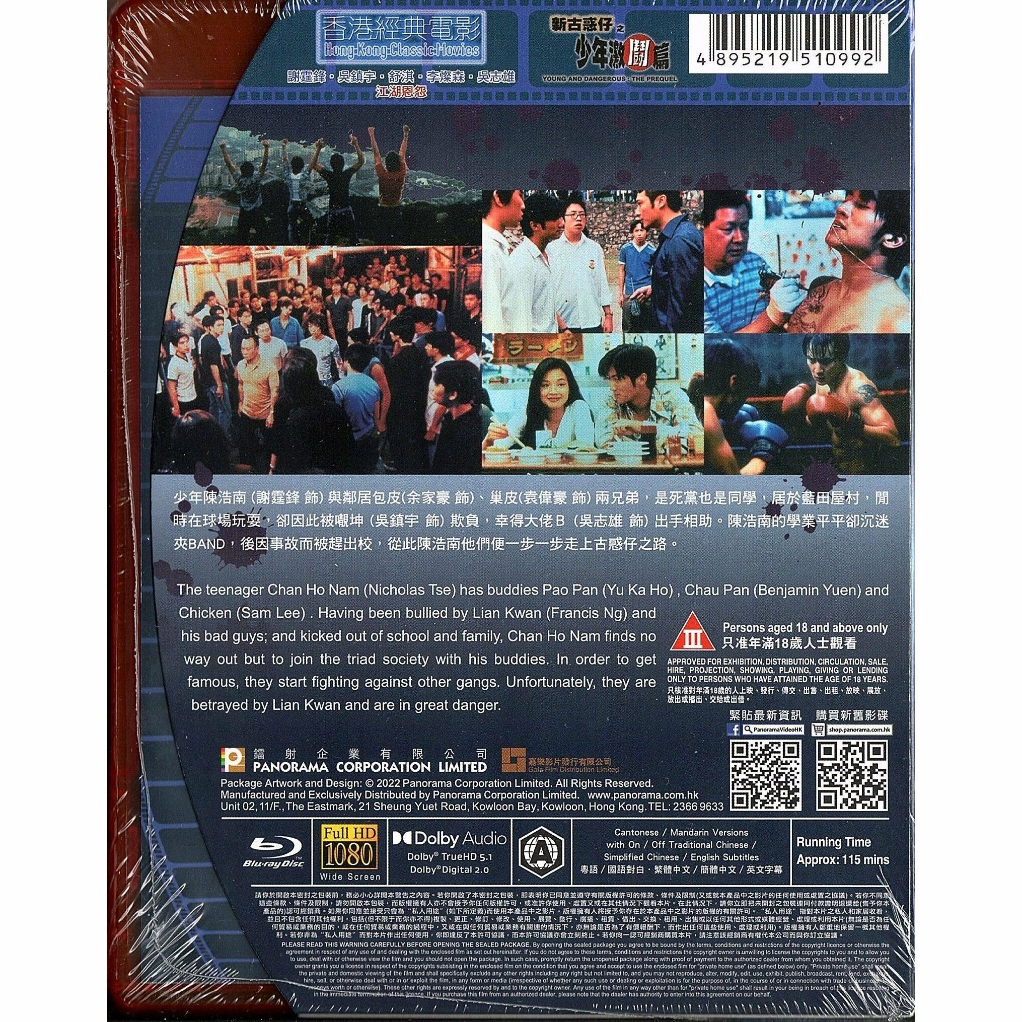 新古惑仔之少年激鬪篇 (Blu-ray) [訂貨]