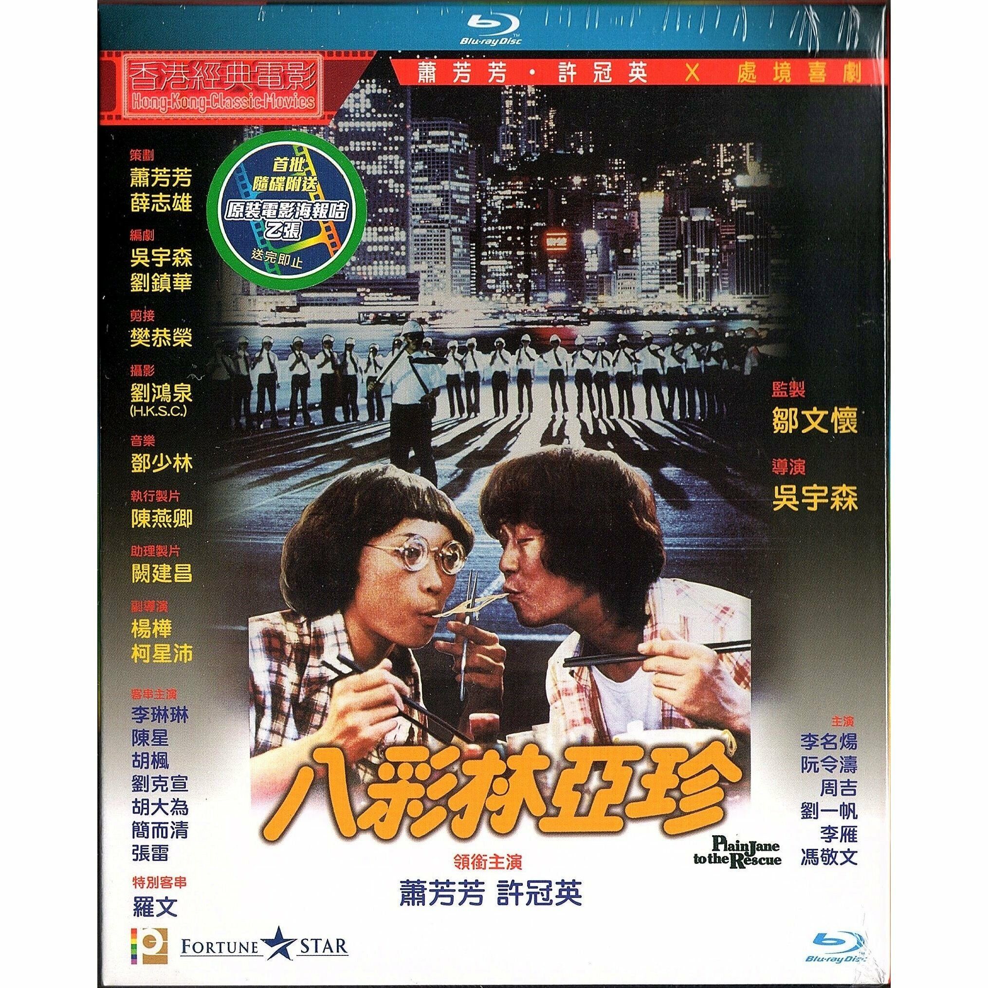 八彩林亞珍 (Blu-ray) [訂貨]