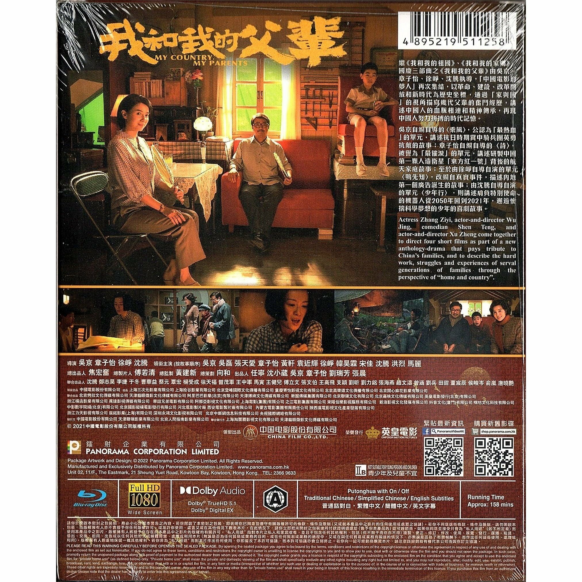 我和我的父輩 (2021) (Blu-ray) [訂貨]