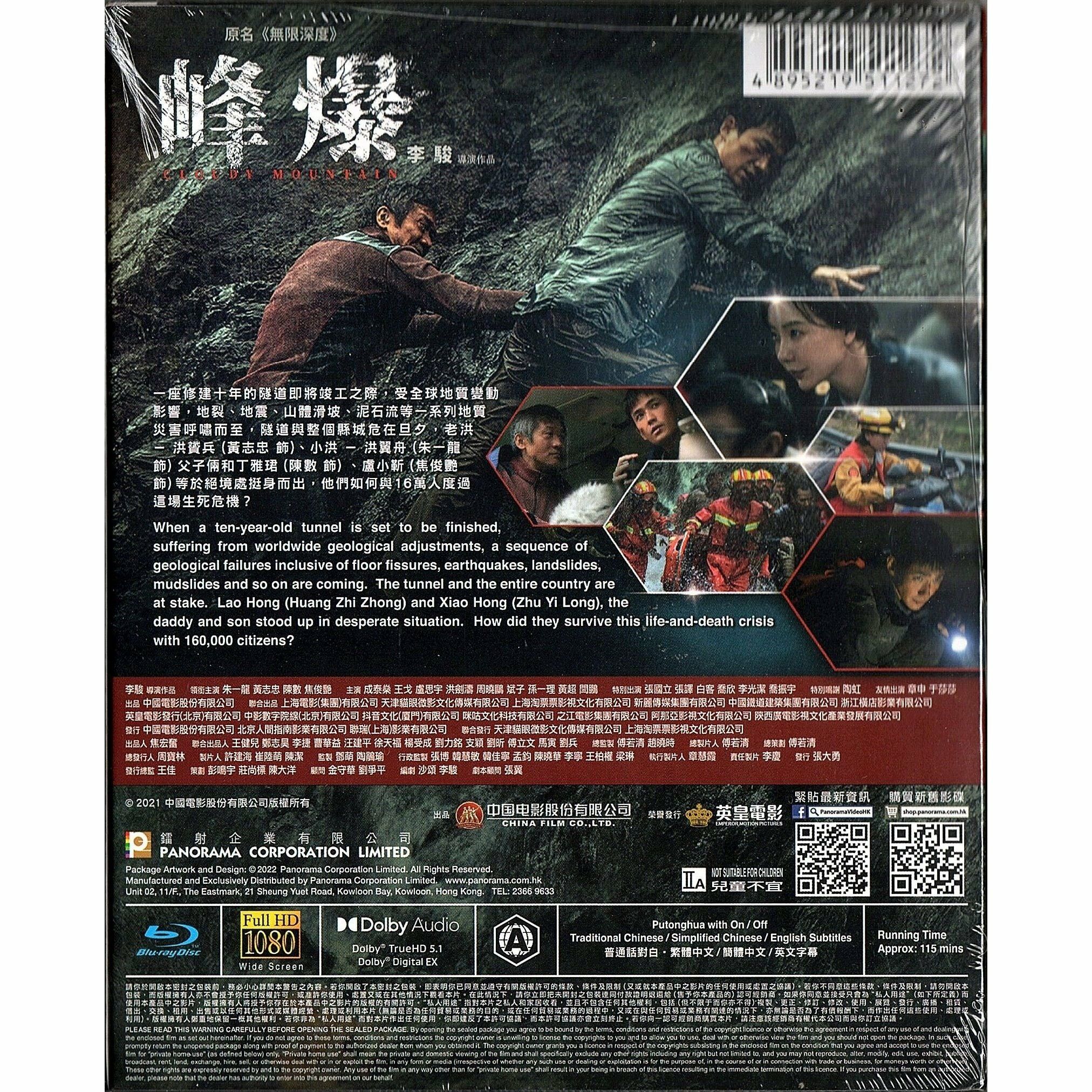 峰爆 (2021) (Blu-ray)