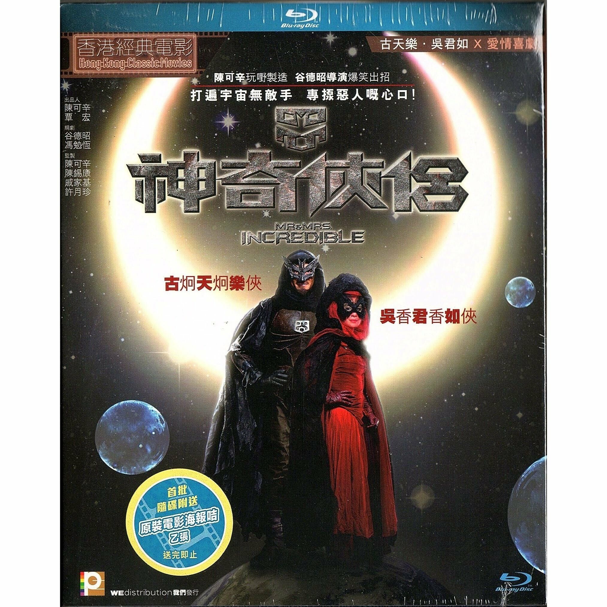 神奇俠侶 (2011) (Blu-ray) [訂貨]