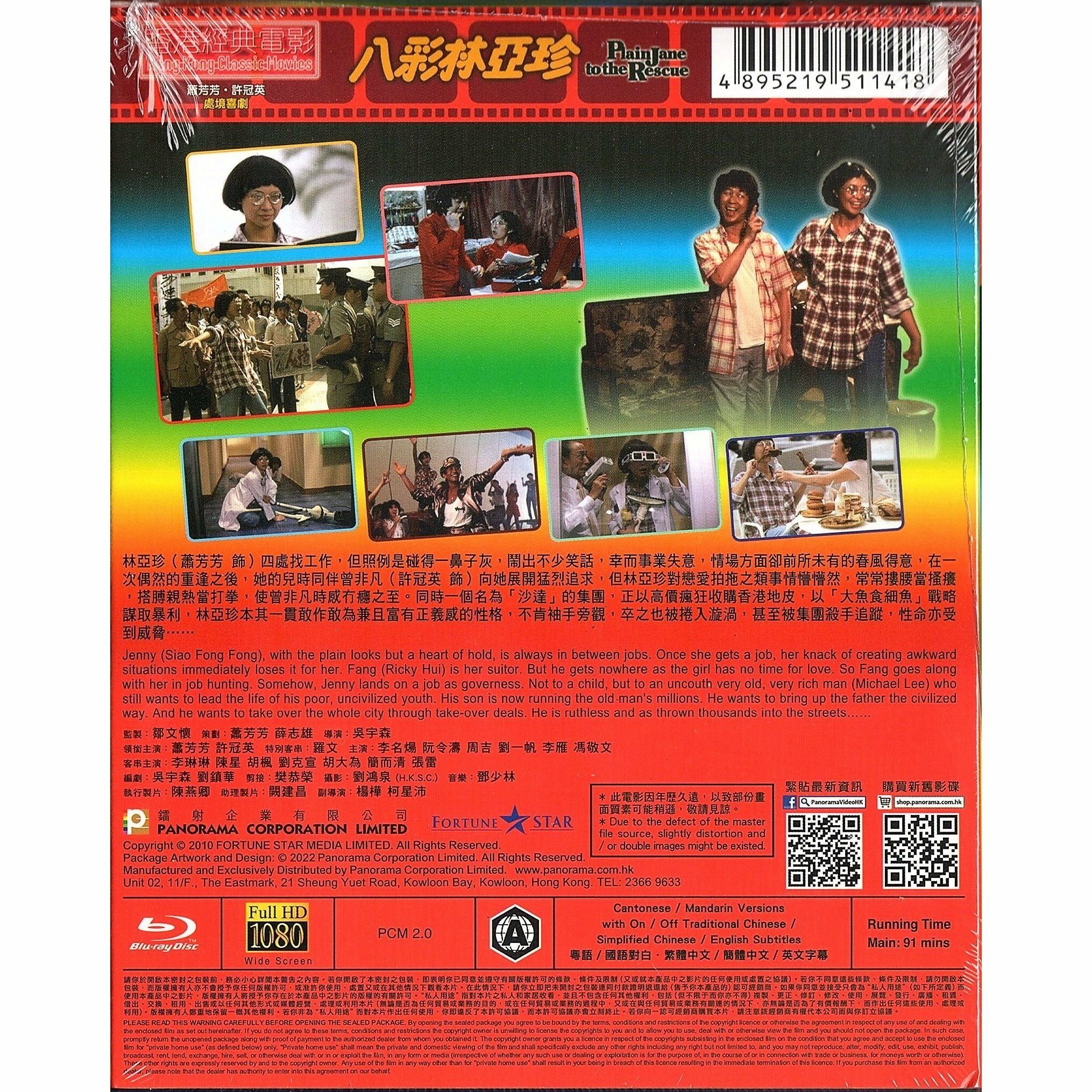 八彩林亞珍 (Blu-ray) [訂貨]