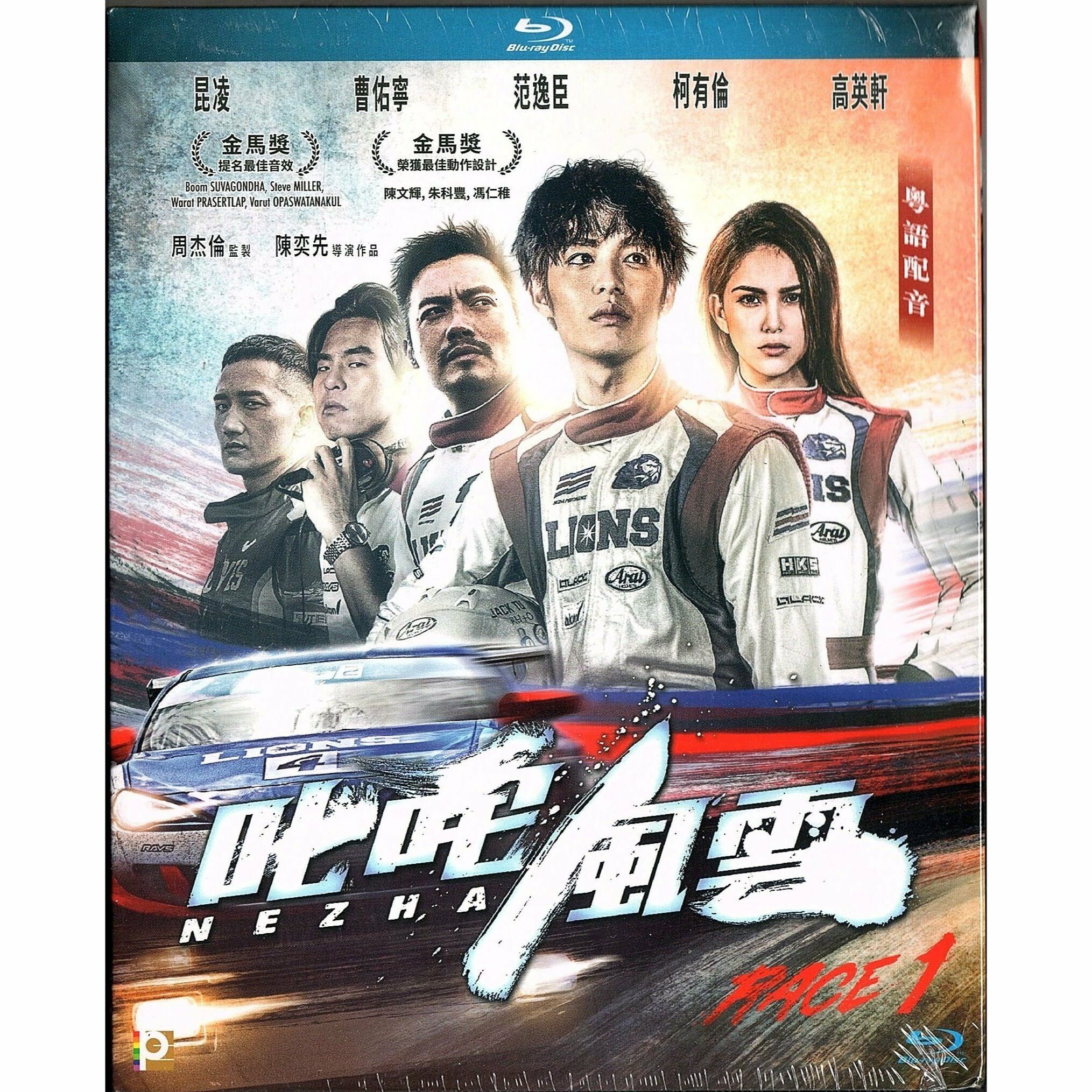 叱咤風雲 (2021) (Blu-ray)