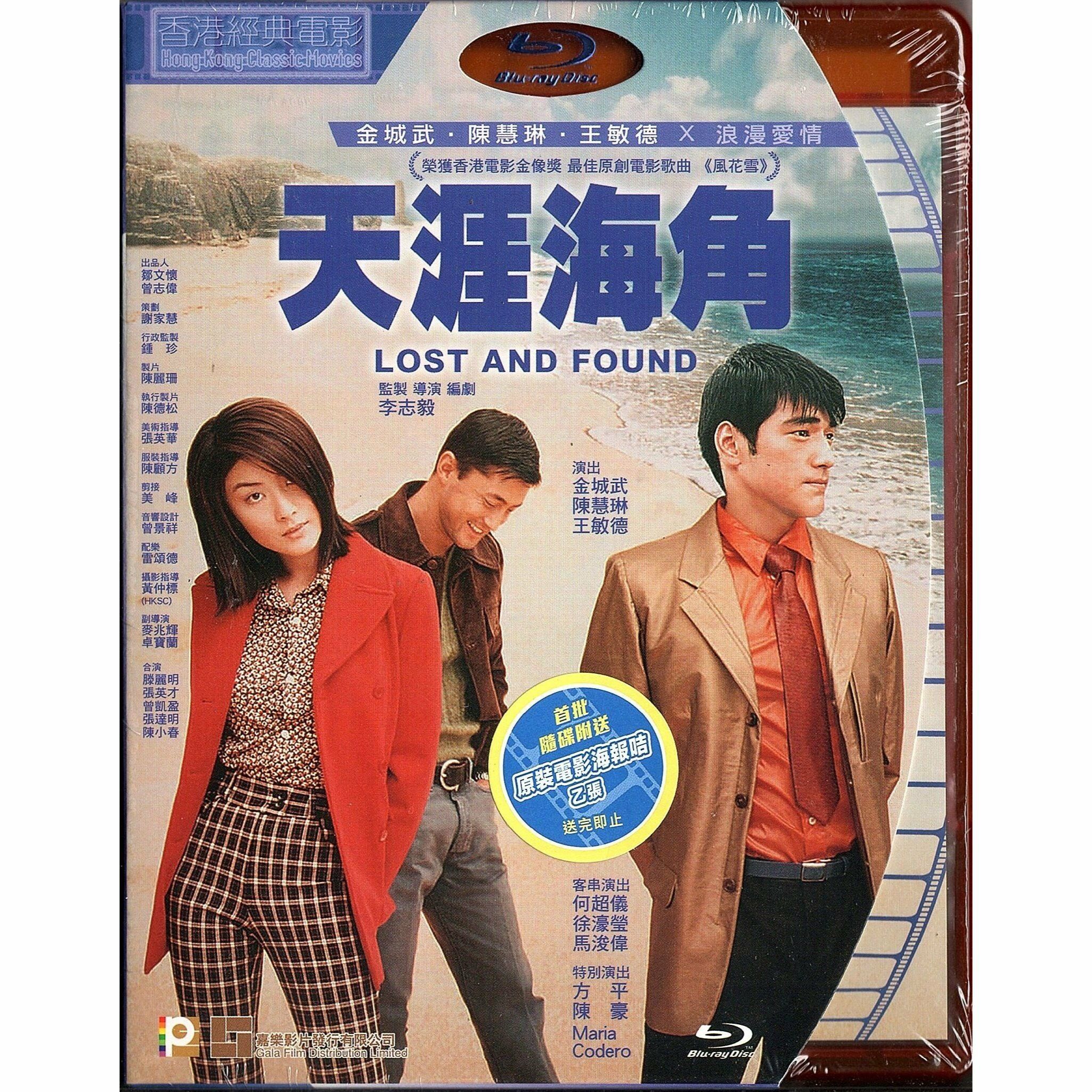 天涯海角 (1996) (Blu-ray) [訂貨]