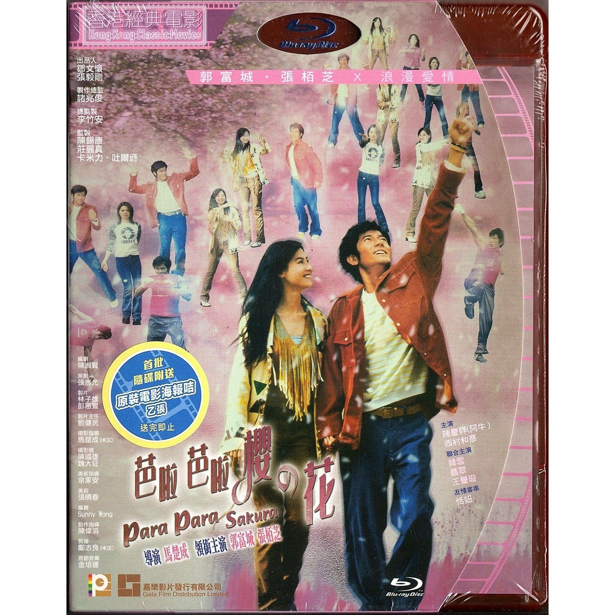 芭啦芭啦櫻之花 (2001) (Blu-ray) [訂貨]