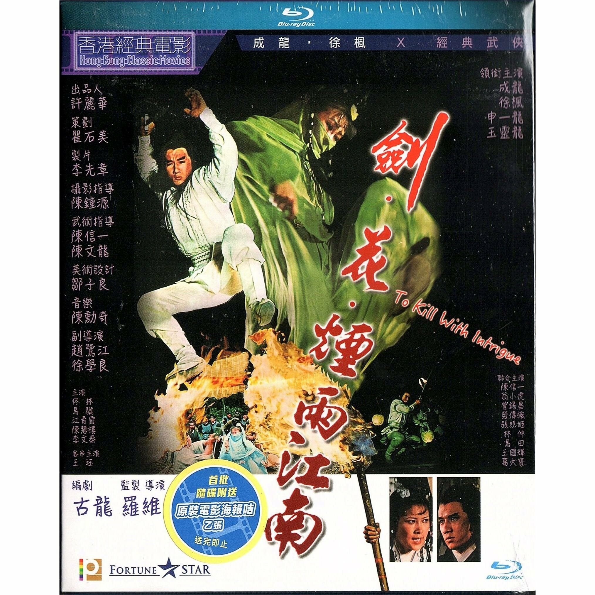 劍花煙雨江南 (1977) (Blu-ray) [訂貨]
