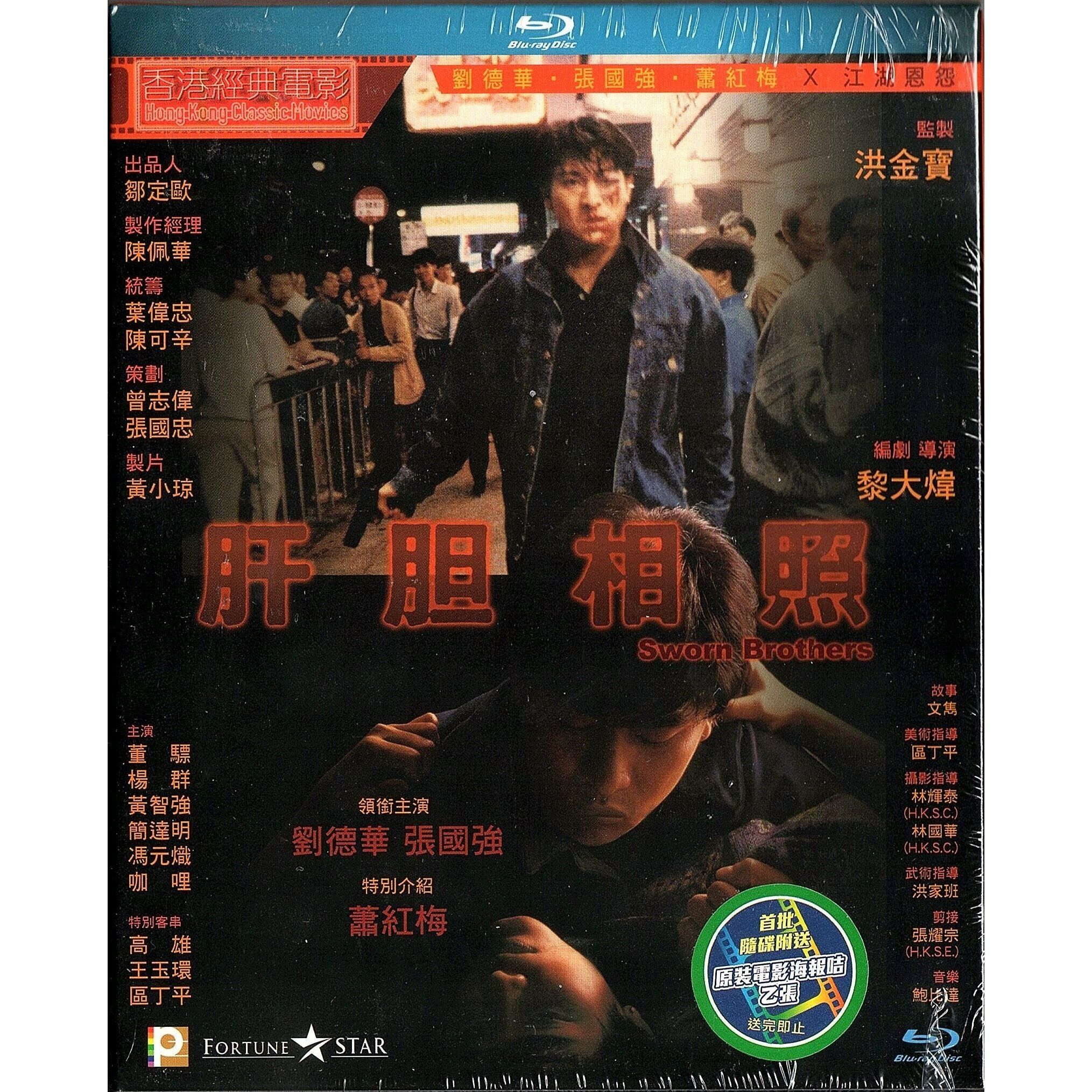 肝膽相照 (1987) (Blu-ray)
