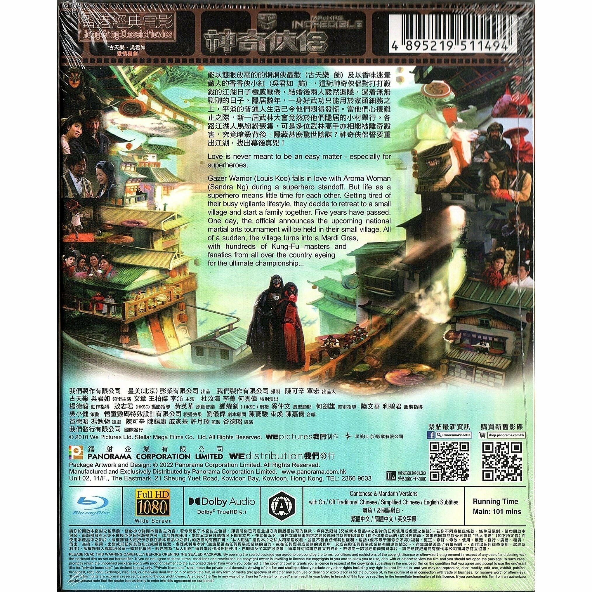 神奇俠侶 (2011) (Blu-ray) [訂貨]