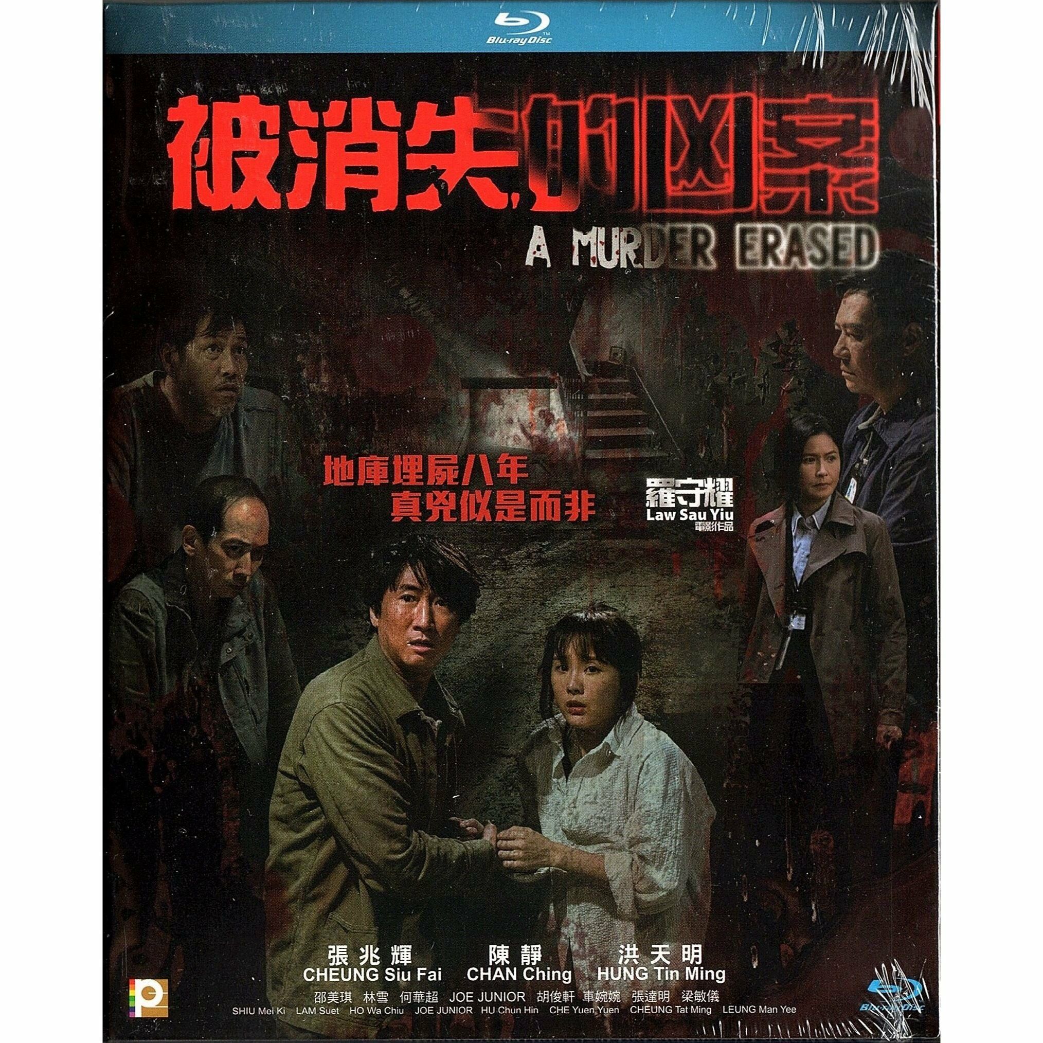 被消失的凶案 (2022) (Blu-ray) [訂貨]