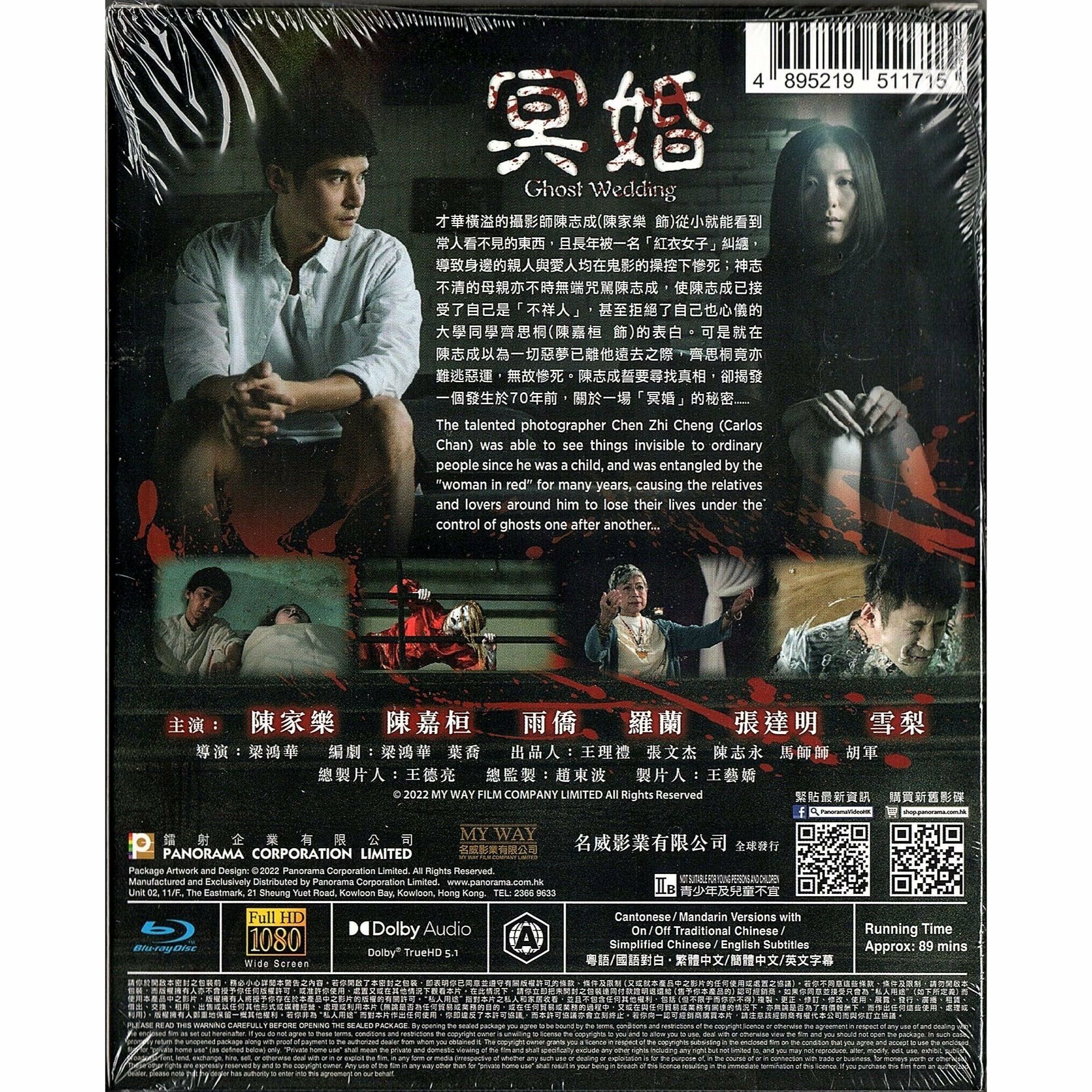 冥婚 (2022) (Blu-ray)