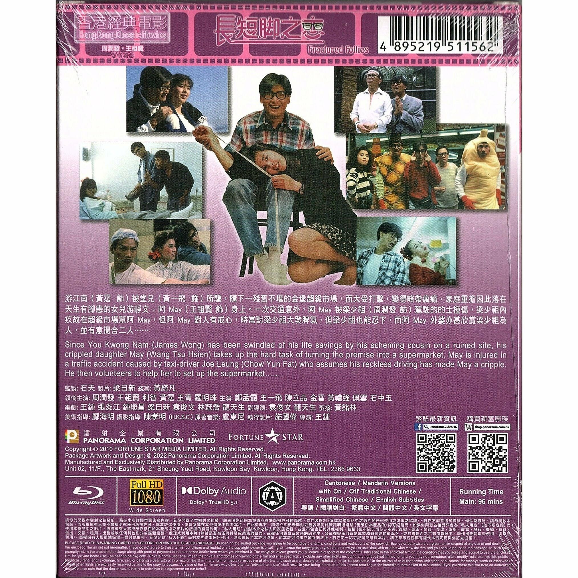 長短腳之戀 (1988) (Blu-ray) [訂貨]