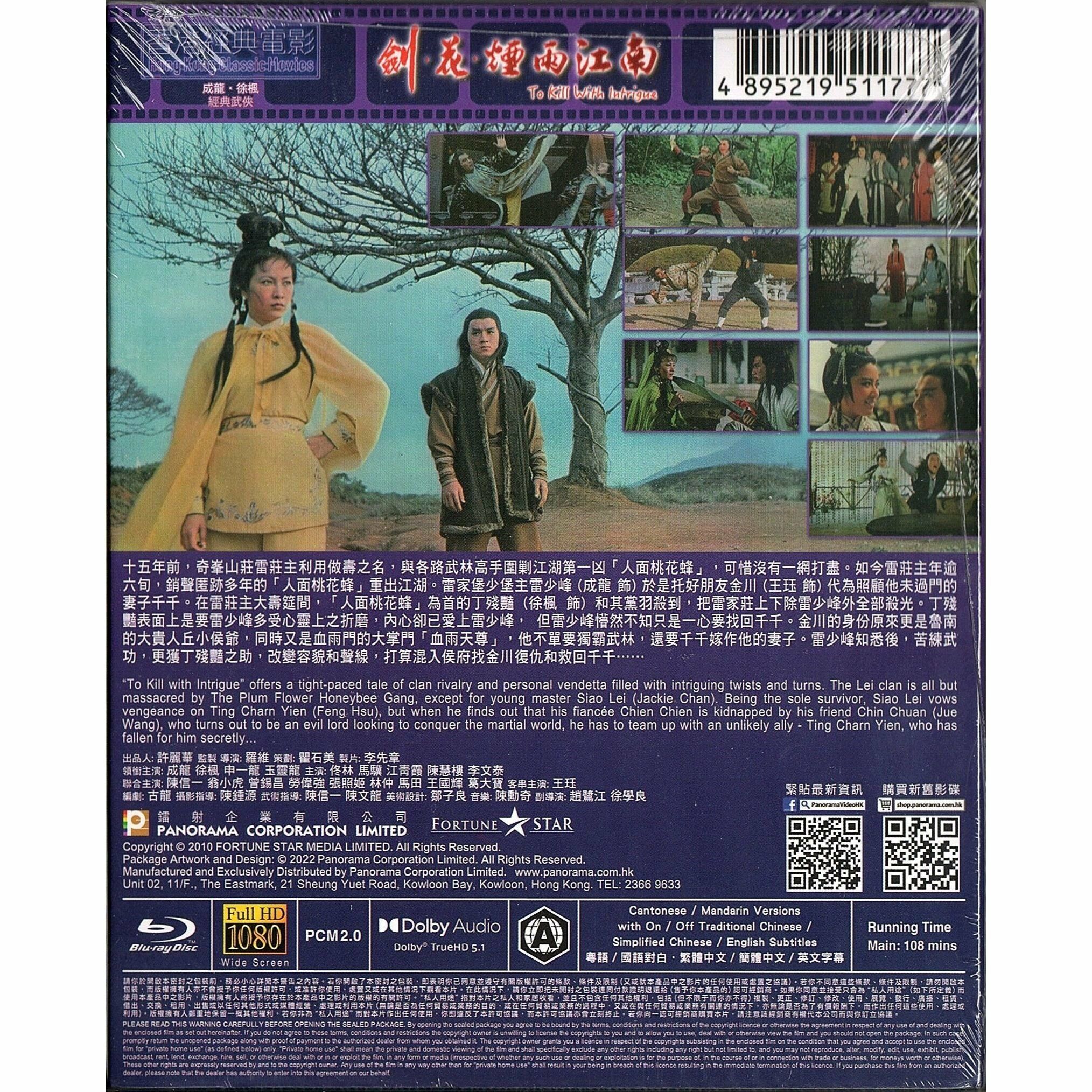 劍花煙雨江南 (1977) (Blu-ray) [訂貨]