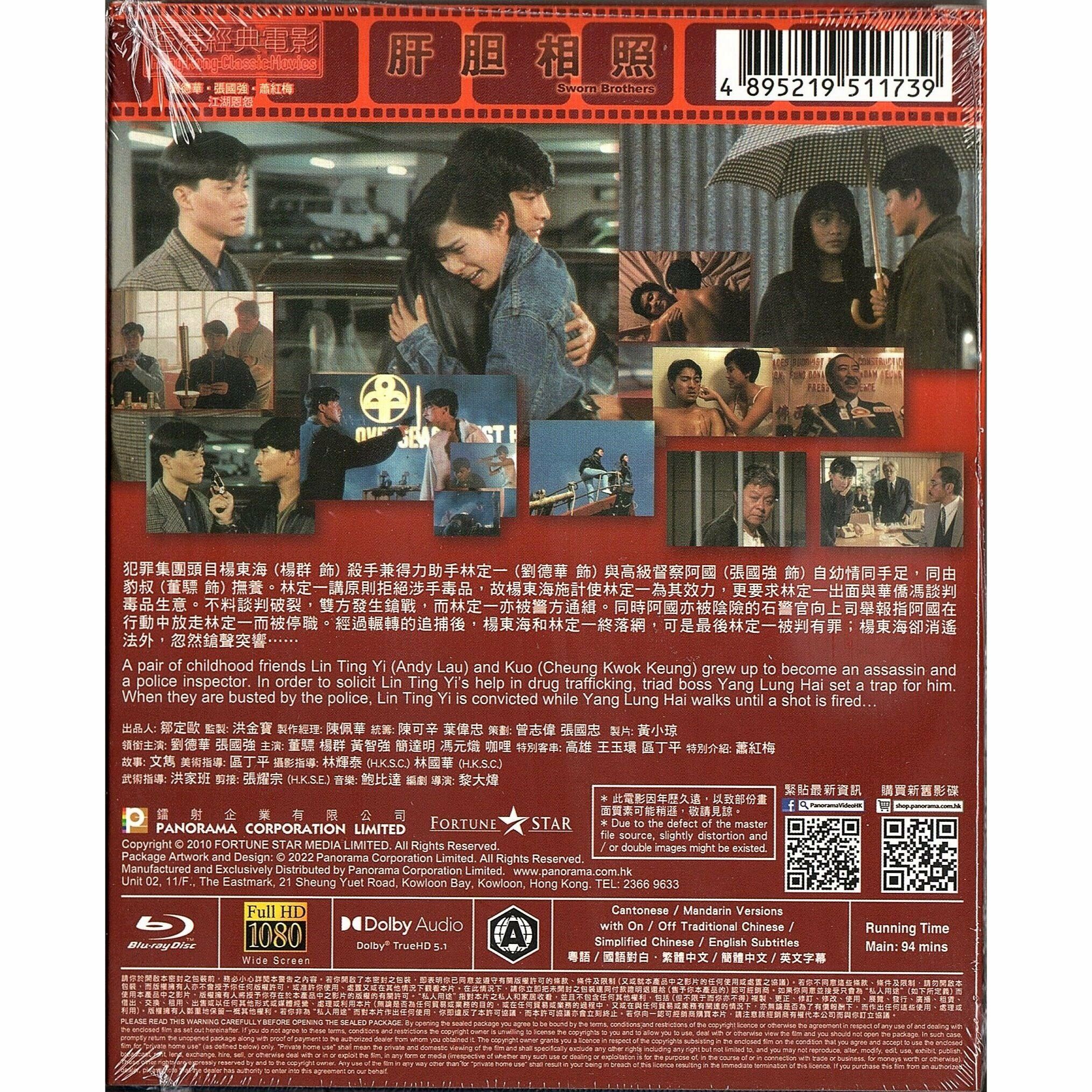 肝膽相照 (1987) (Blu-ray)