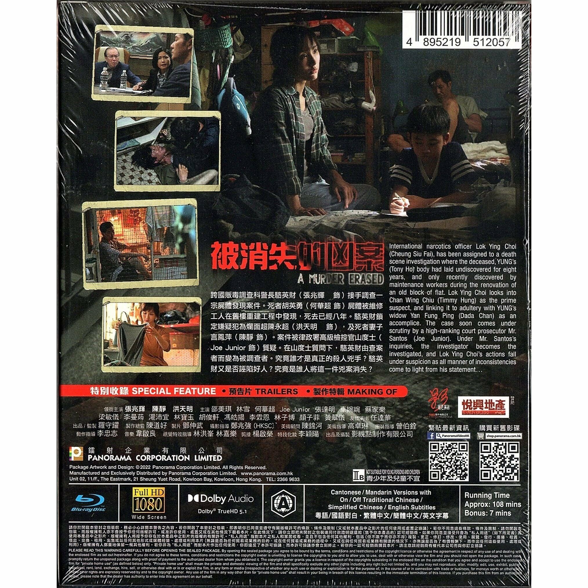 被消失的凶案 (2022) (Blu-ray) [訂貨]