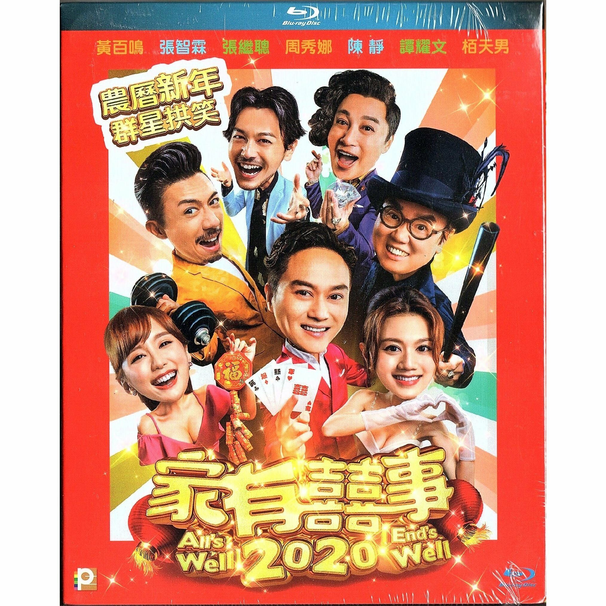 家有囍事2020 (2020) (Blu-ray) [訂貨]