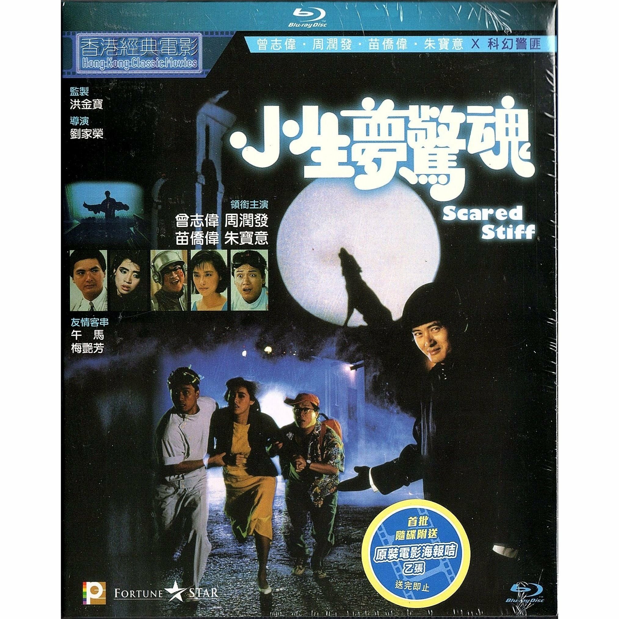 小生夢驚魂 (1987) (Blu-ray) [訂貨]