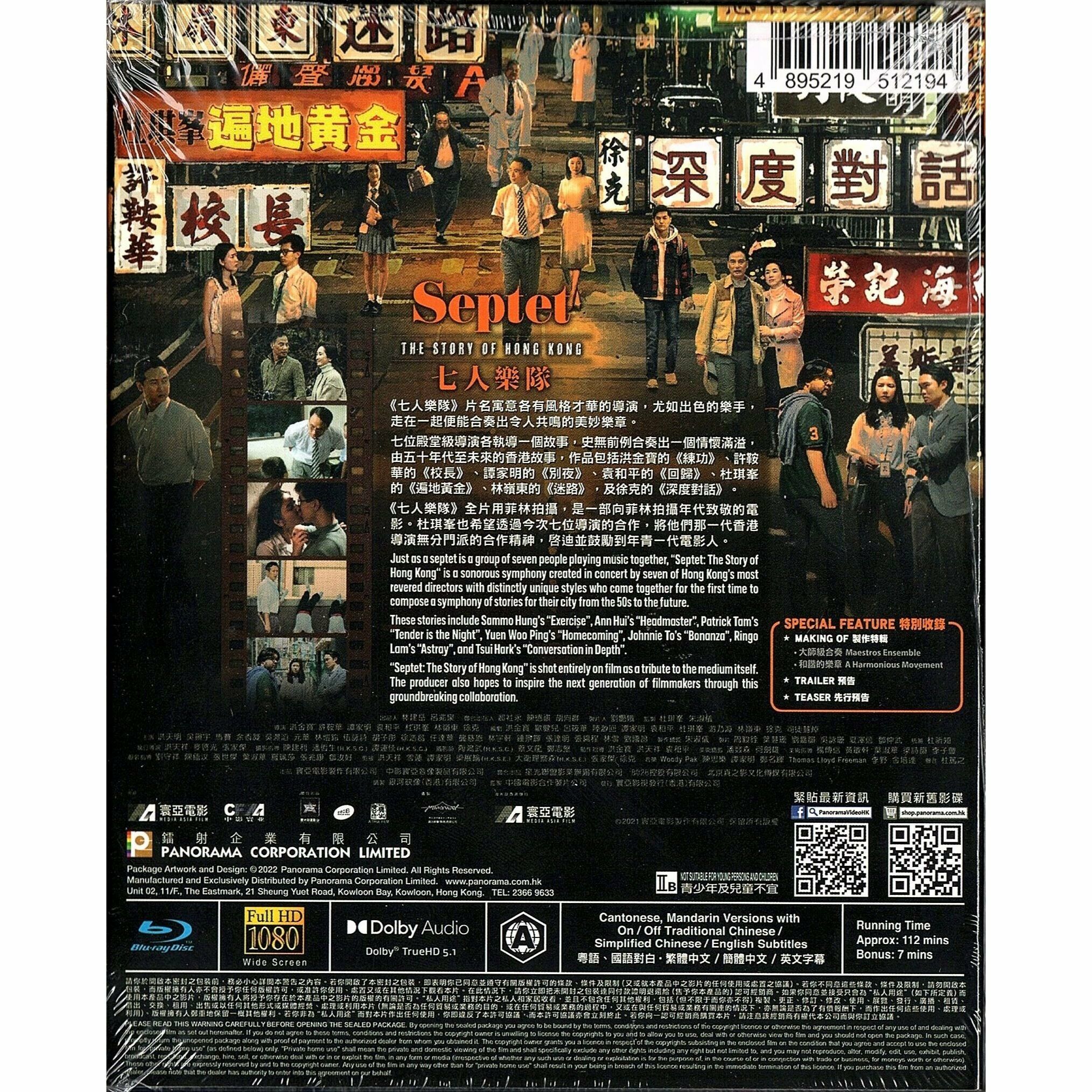 七人樂隊 (2020) (Blu-ray)
