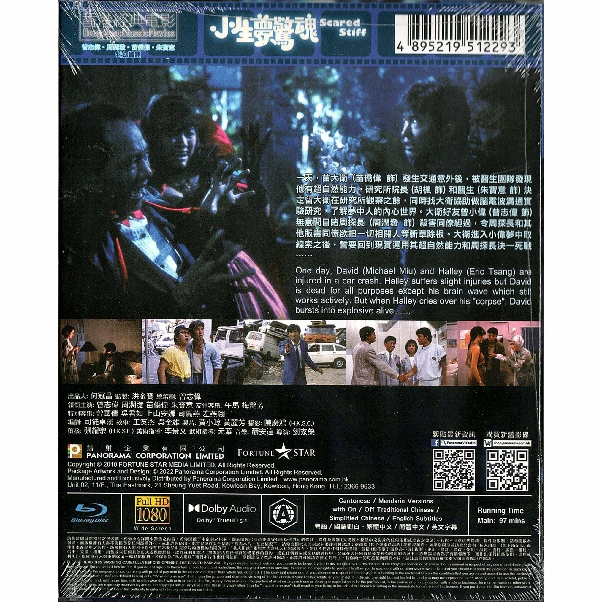 小生夢驚魂 (1987) (Blu-ray) [訂貨]