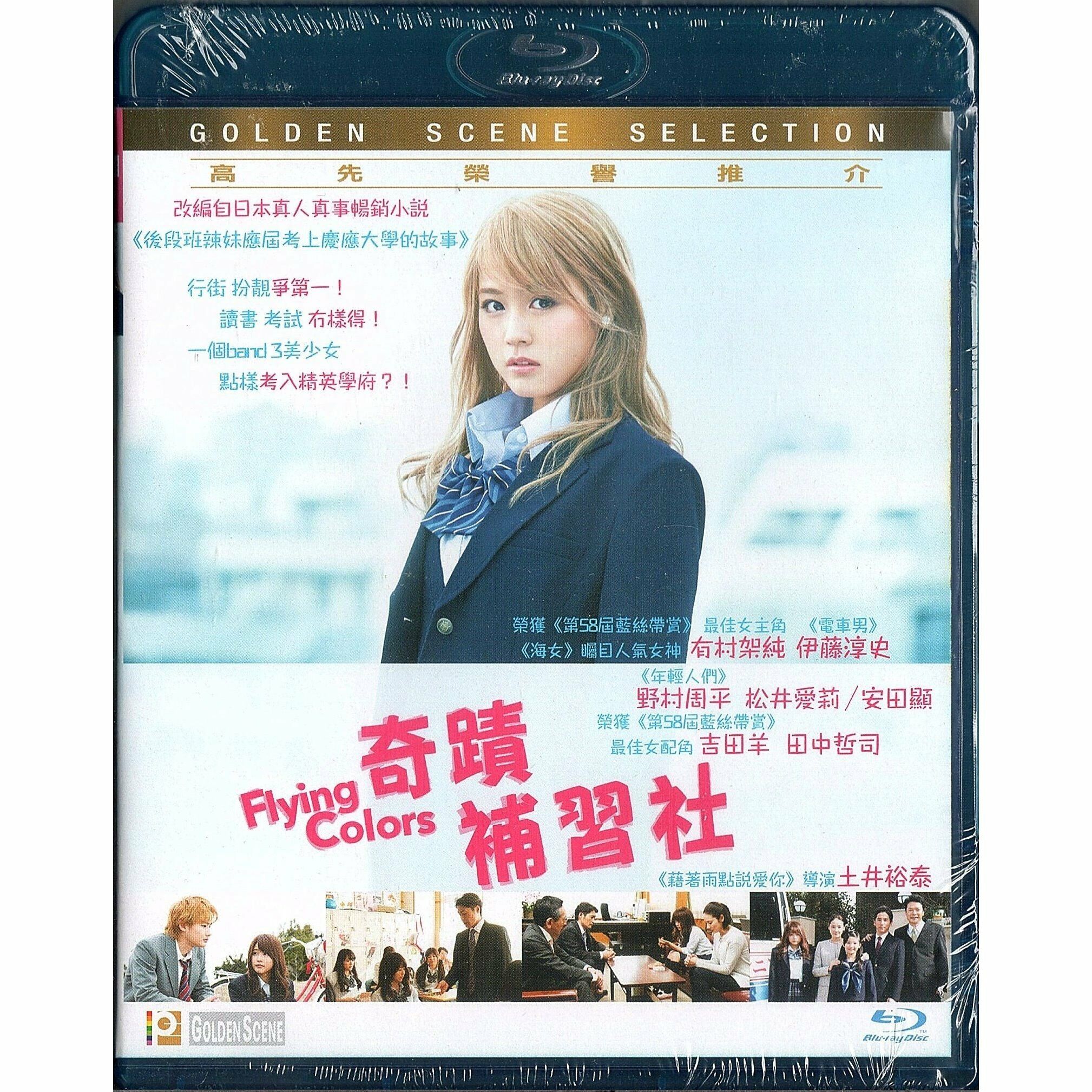 奇蹟補習社 (Blu-ray)