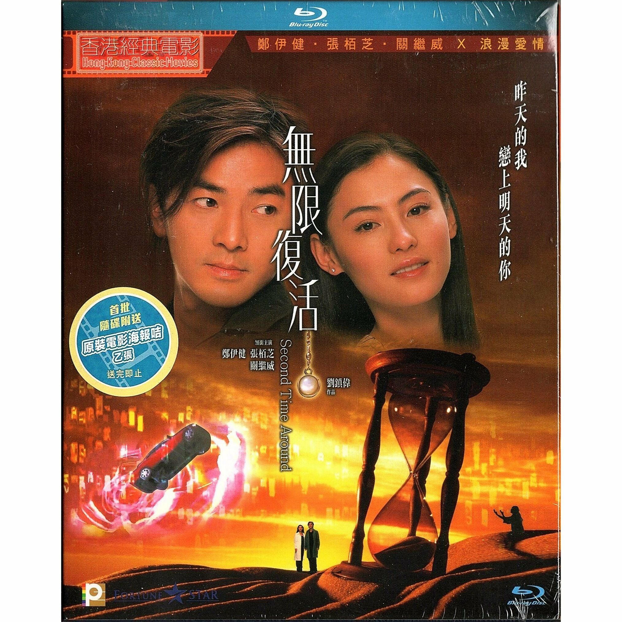 無限復活 (2002) (Blu-ray) [訂貨]