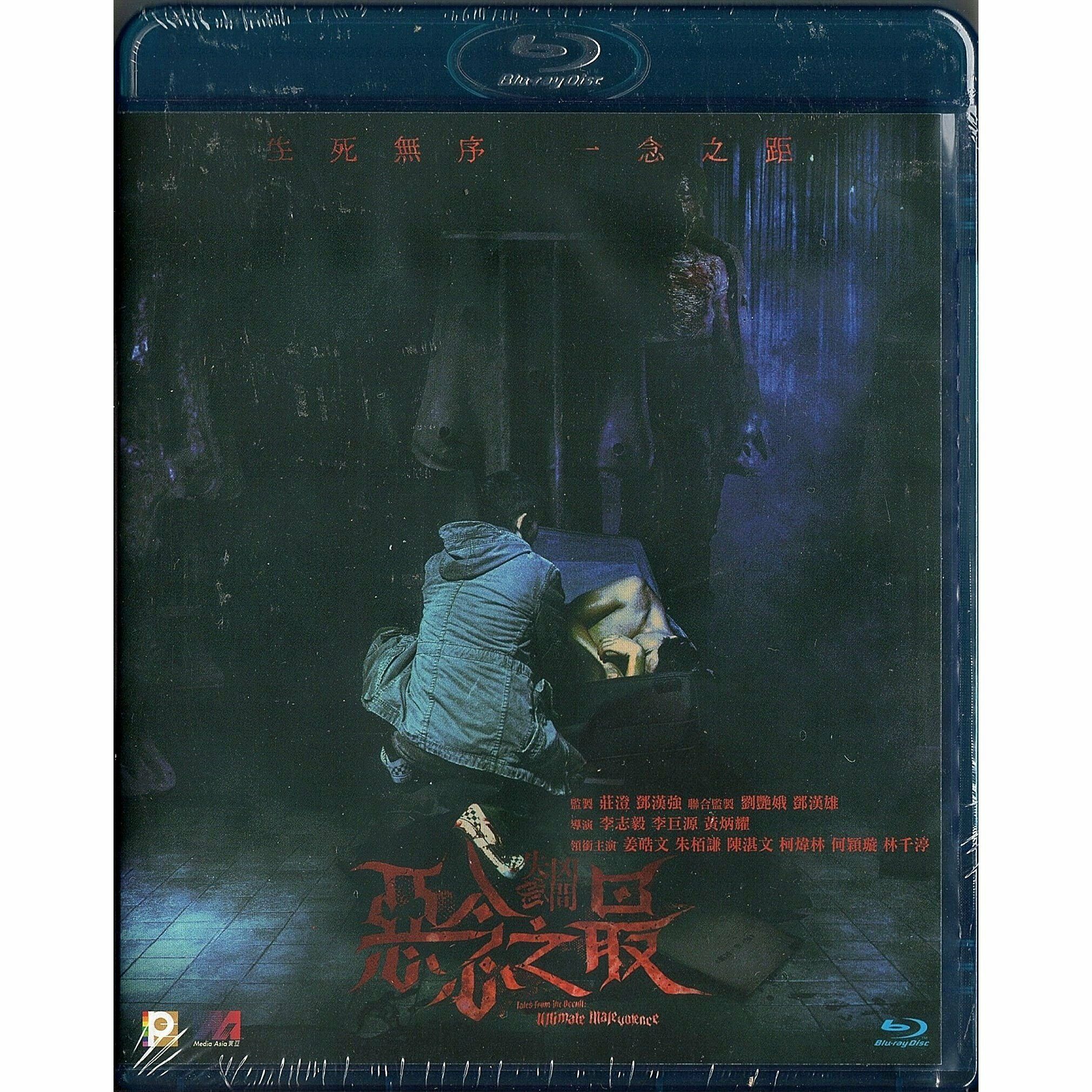 失衡凶間之惡念之最 (2023) (Blu-ray) [訂貨]