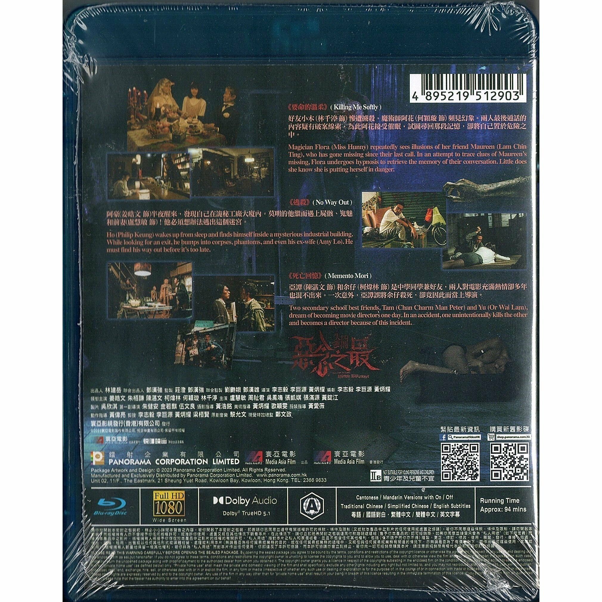 失衡凶間之惡念之最 (2023) (Blu-ray) [訂貨]