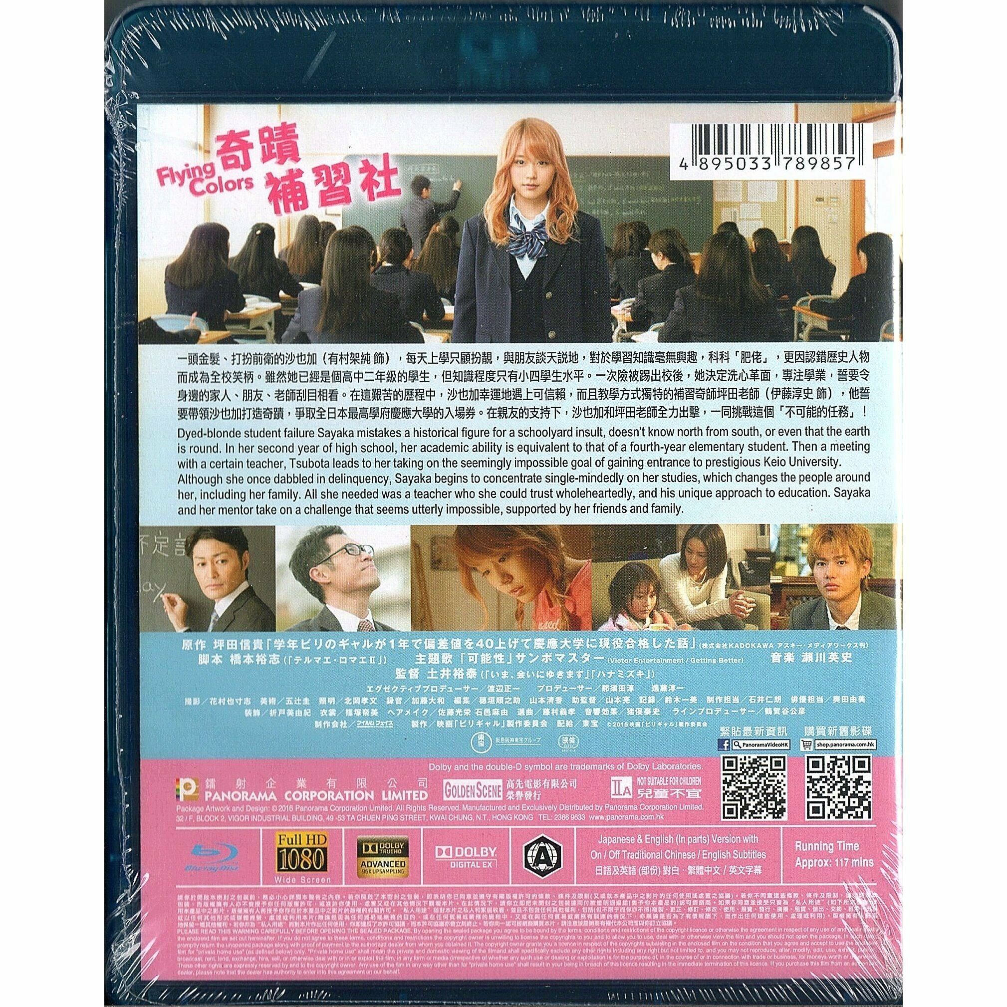 奇蹟補習社 (Blu-ray)