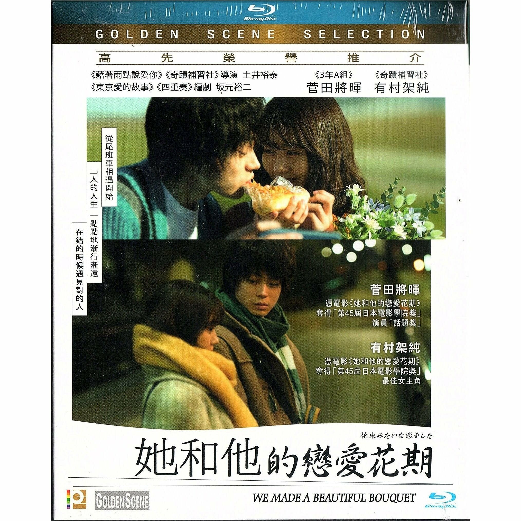 [斷貨] 她和他的戀愛花期 (2021) (Blu-ray)