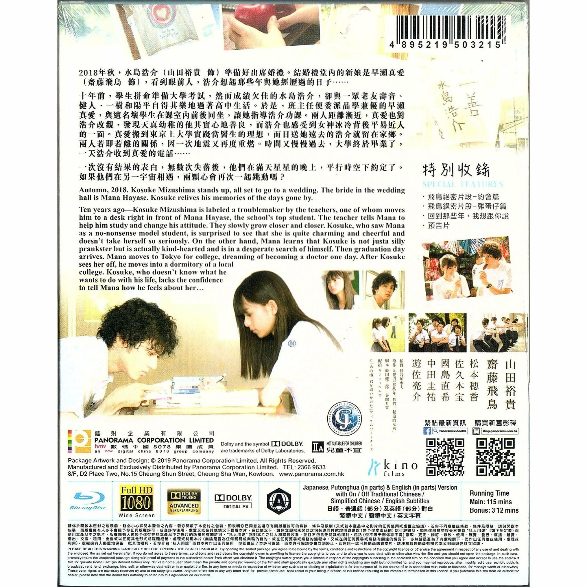 那些年，我們一起追的女孩。 (2018) (Blu-ray) [訂貨]