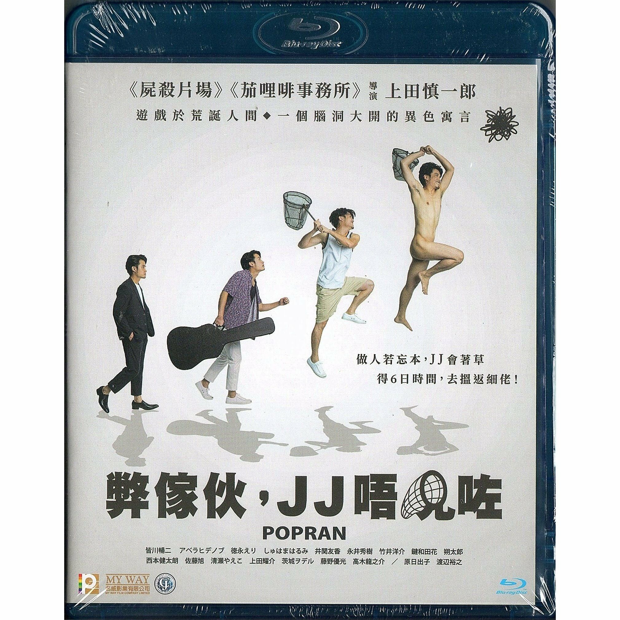 弊傢伙，JJ唔見咗 (2022) (Blu-ray) [訂貨]