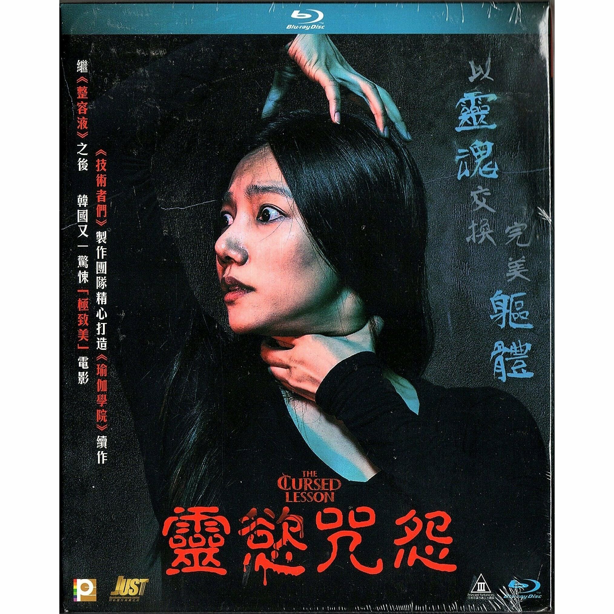 靈慾咒怨 (2020) (Blu-ray) [訂貨]