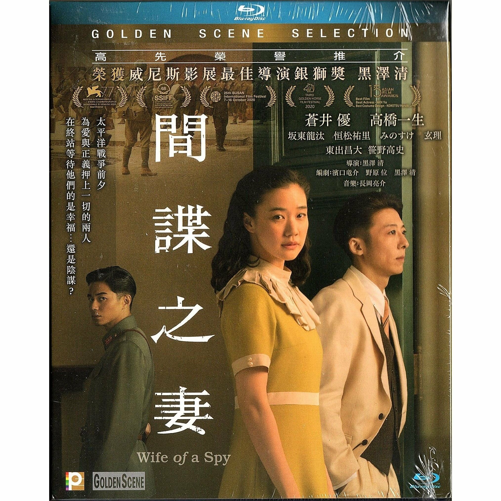 間諜之妻 (2020) (Blu-ray) [訂貨]