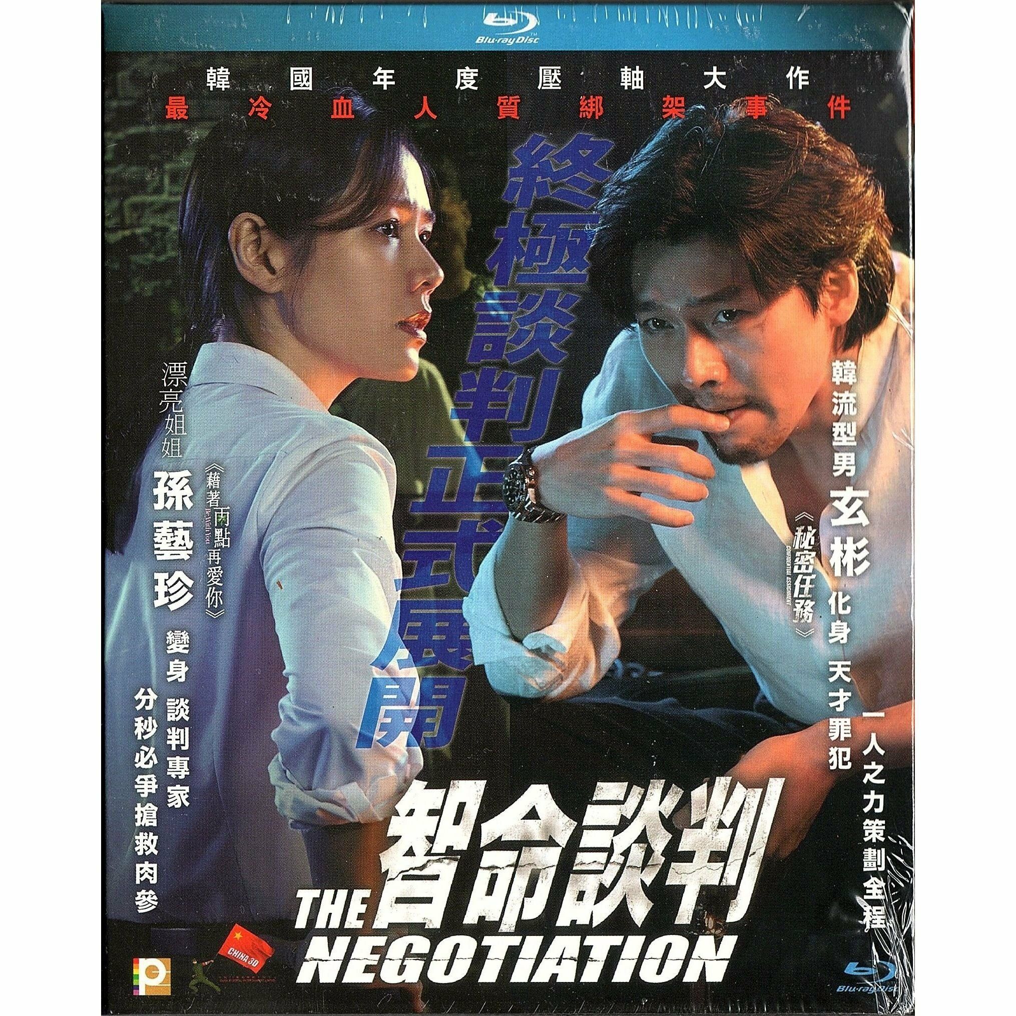智命談判 (2018) (Blu-ray) [訂貨]