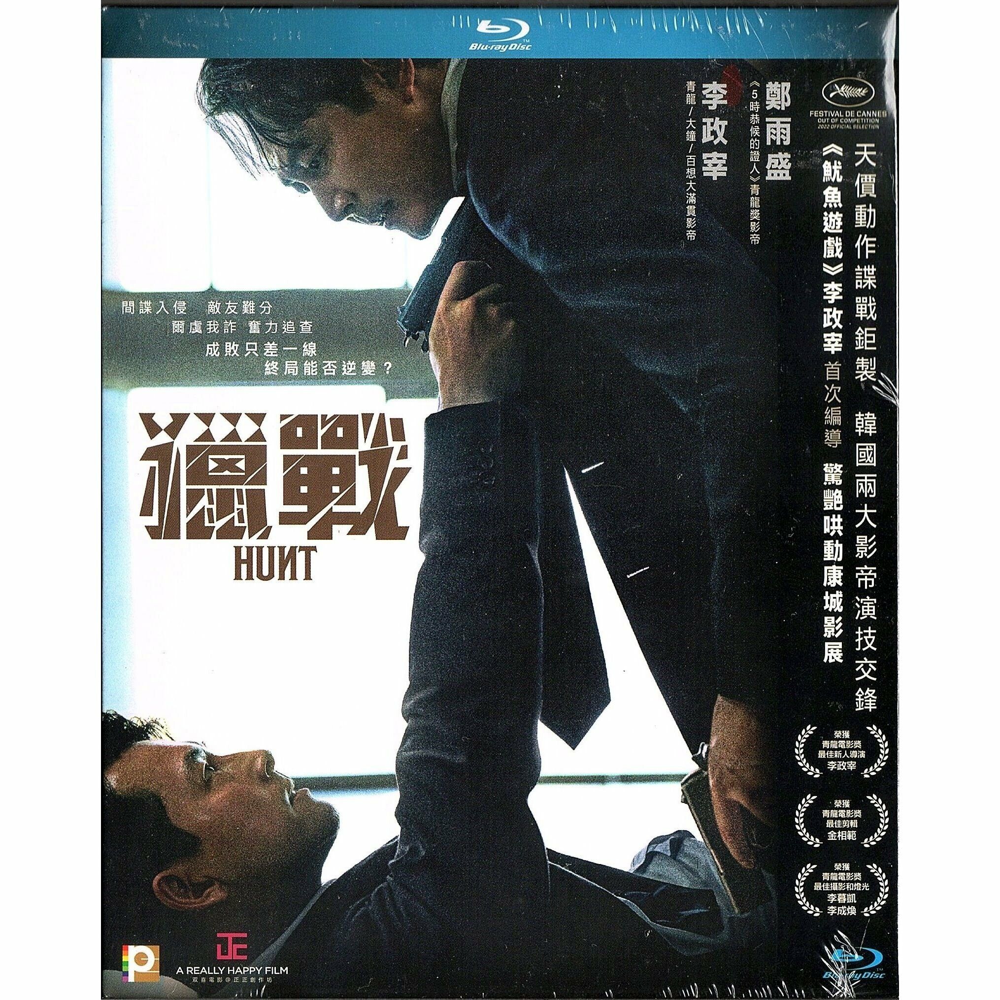 獵戰 (2022) (Blu-ray) [訂貨]