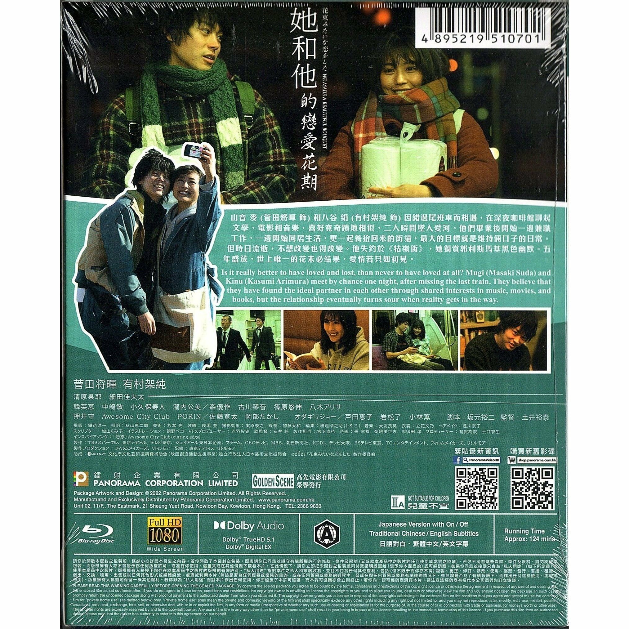 [斷貨] 她和他的戀愛花期 (2021) (Blu-ray)