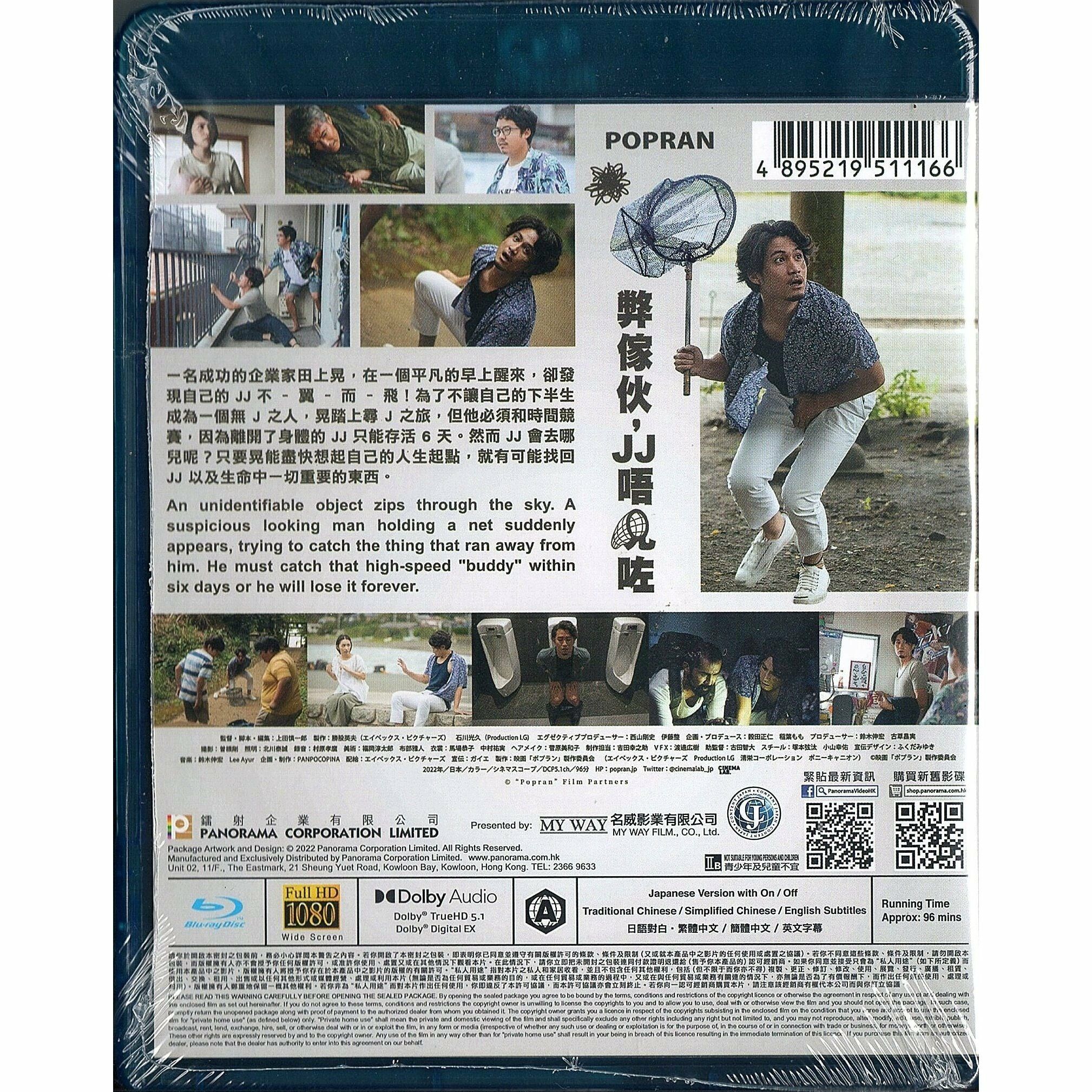 弊傢伙，JJ唔見咗 (2022) (Blu-ray) [訂貨]