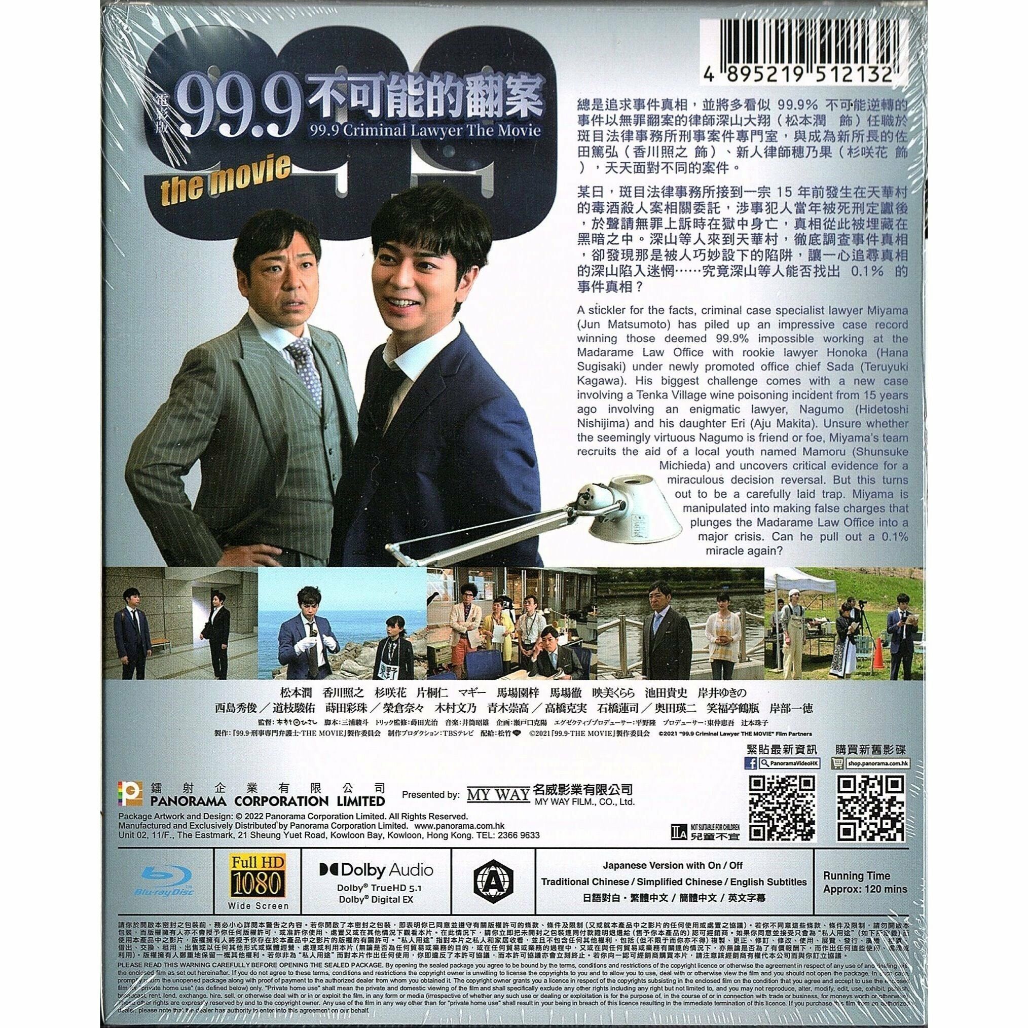 電影版99.9不可能的翻案 (2021) (Blu-ray) [訂貨]