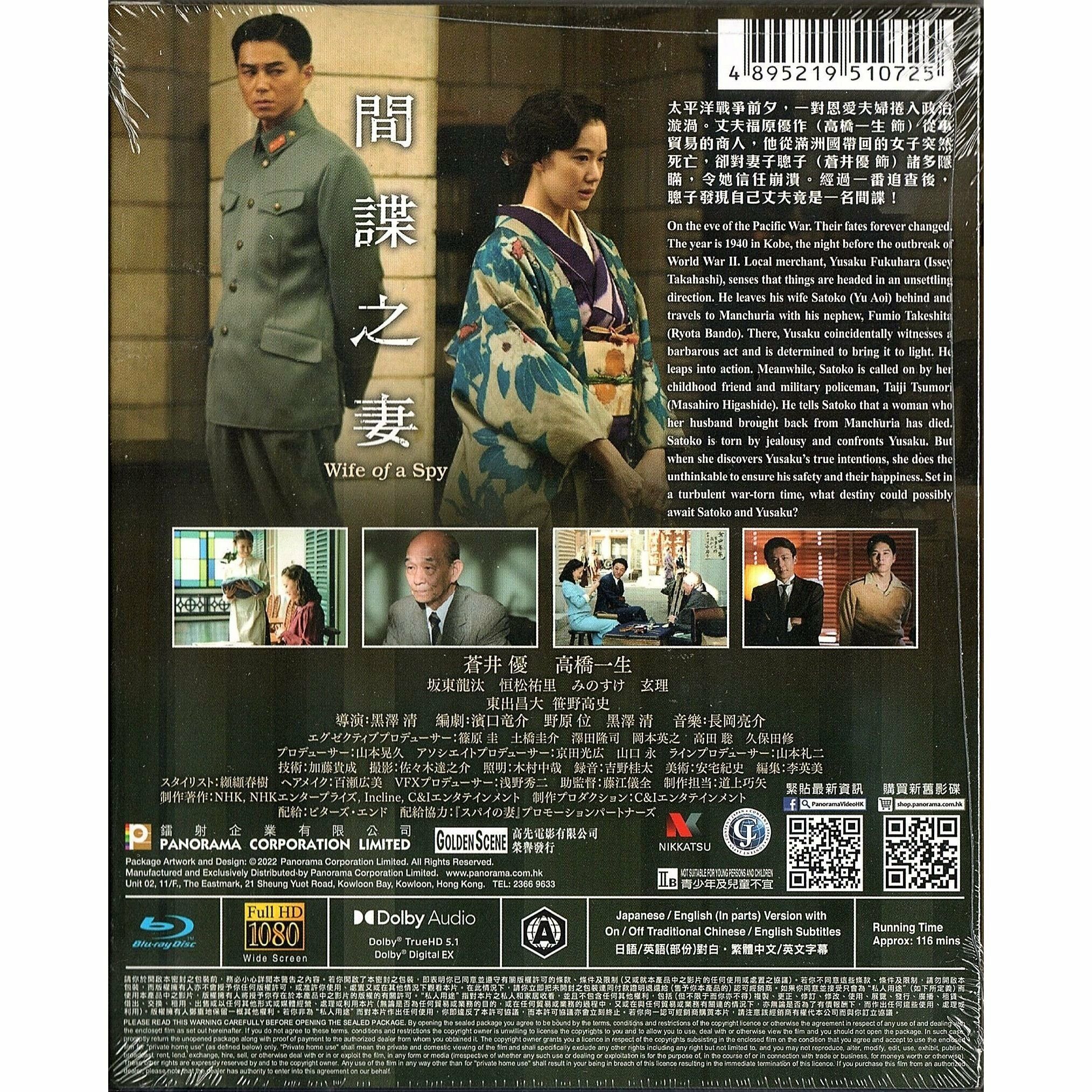 間諜之妻 (2020) (Blu-ray) [訂貨]