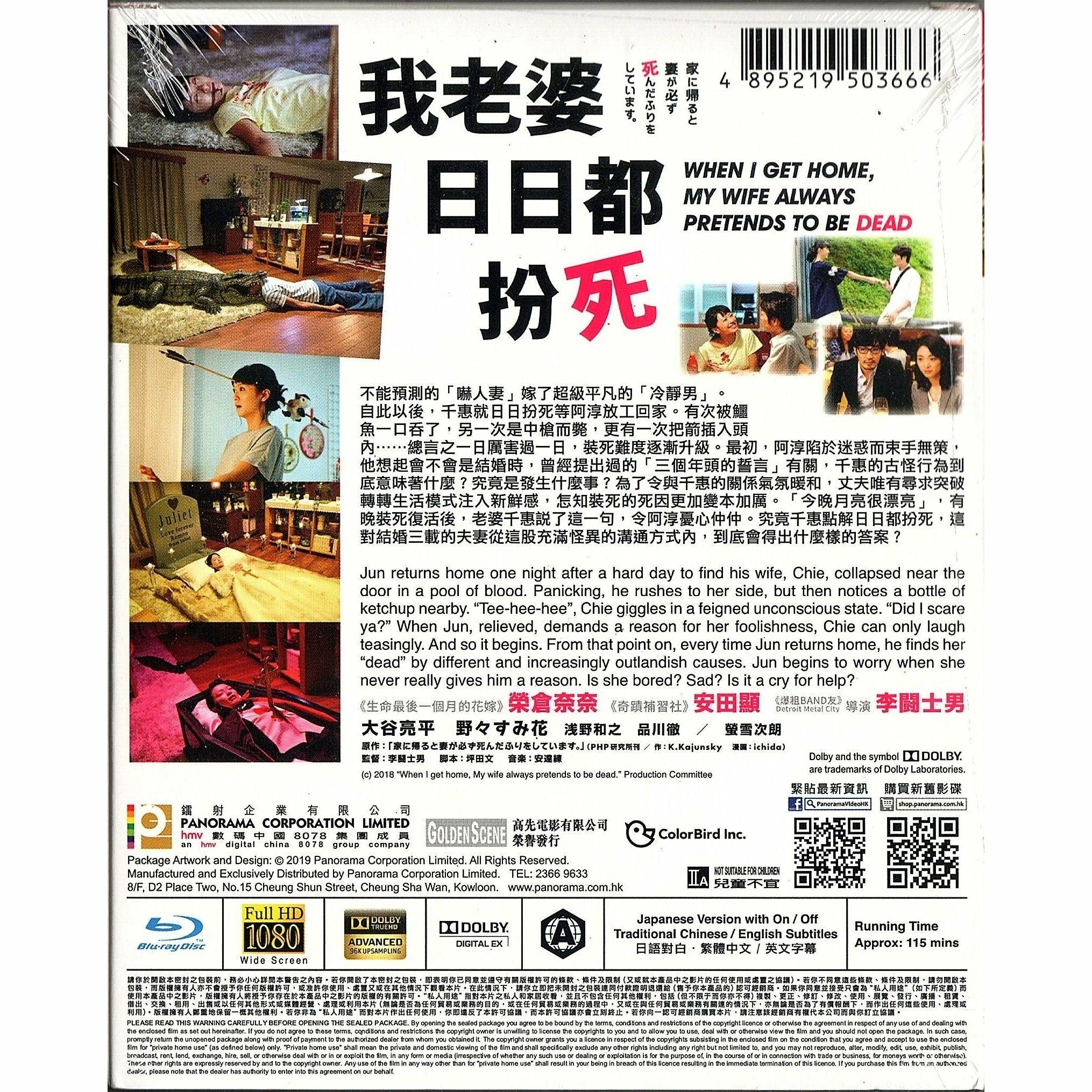 我老婆日日都扮死 (Blu-ray)