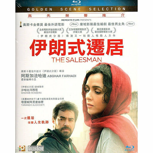 伊朗式遷居 (2016) (Blu-ray)