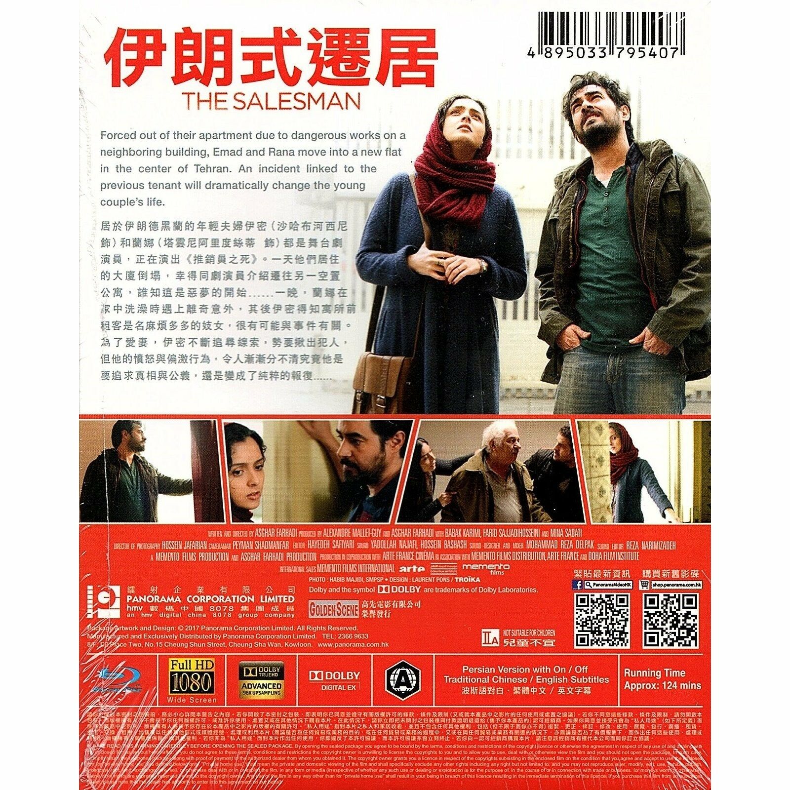 伊朗式遷居 (2016) (Blu-ray)
