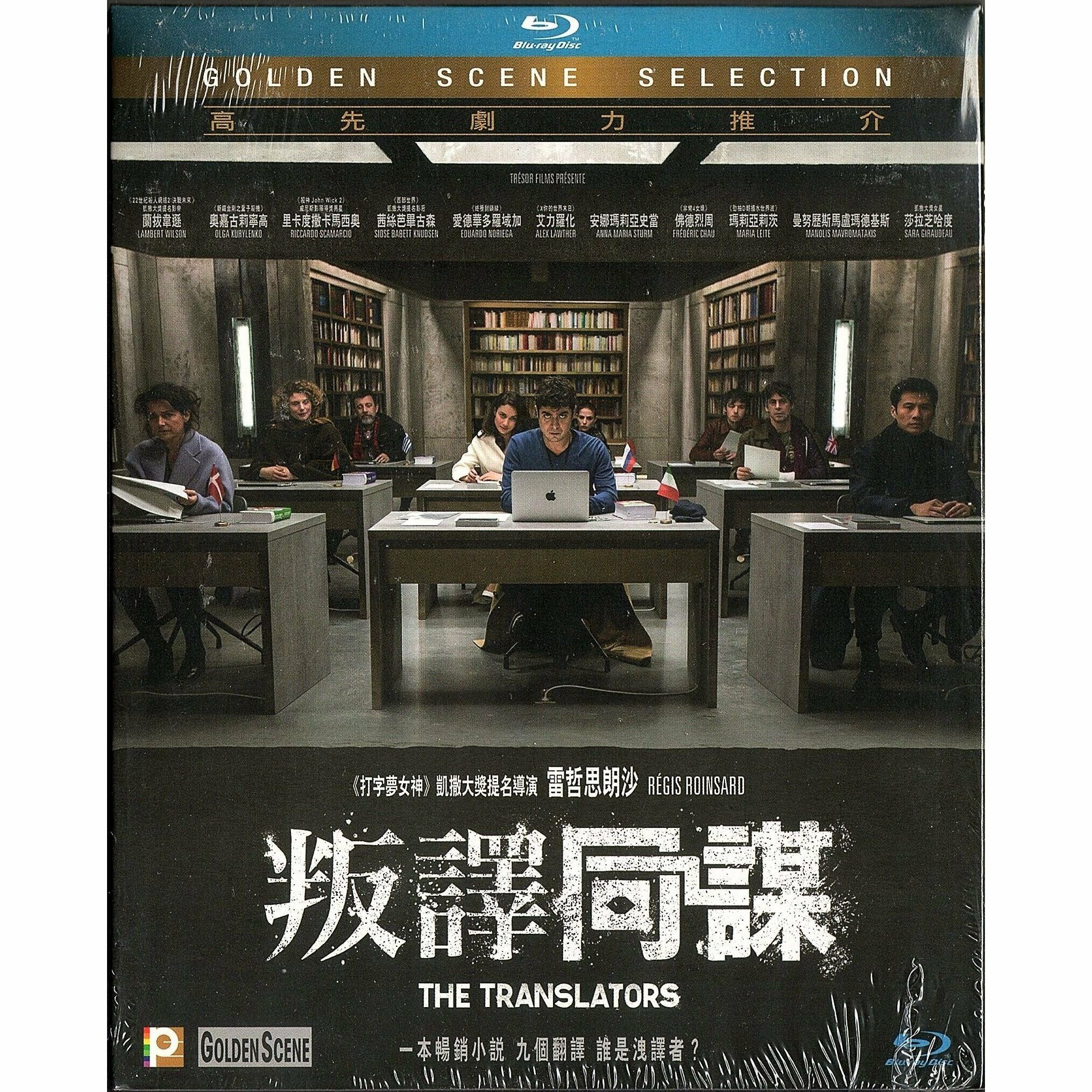 叛譯同謀 (2019) (Blu-ray)