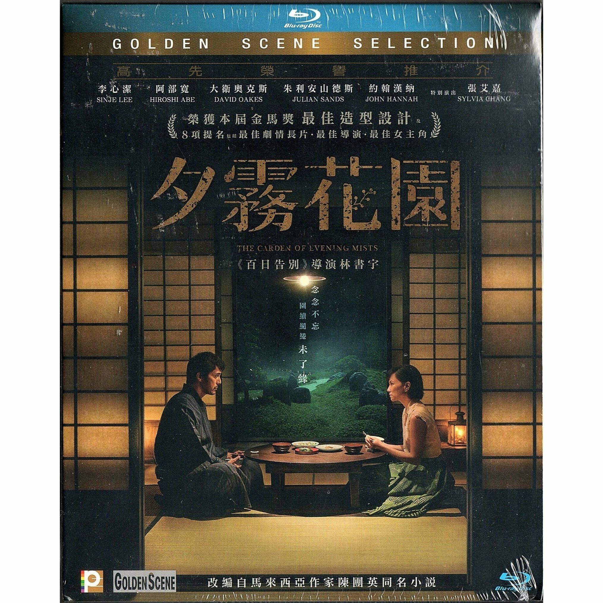 夕霧花園 (Blu-ray) [訂貨]