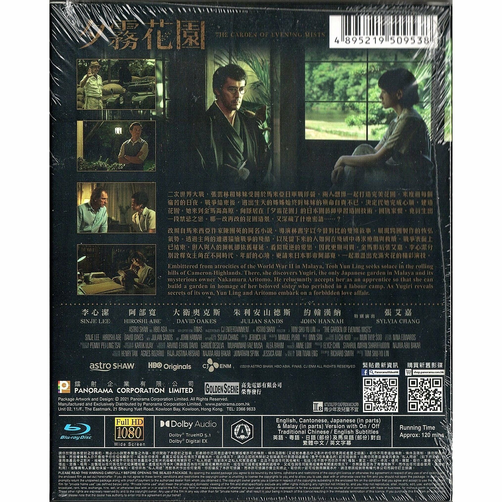 夕霧花園 (Blu-ray) [訂貨]