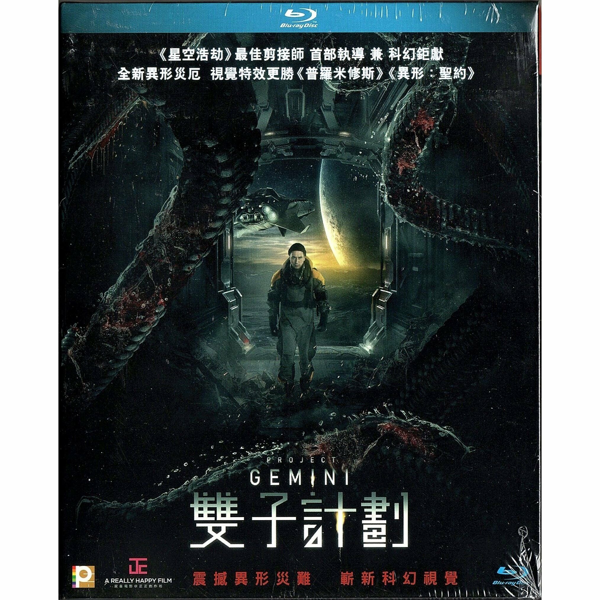 雙子計劃 (2022) (Blu-ray) [訂貨]