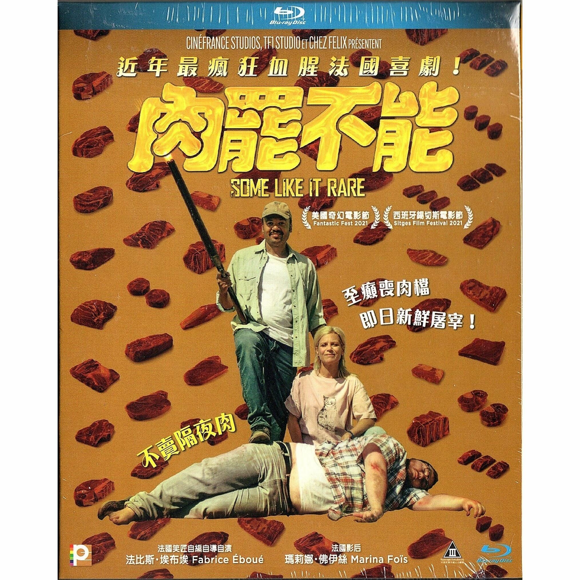 肉罷不能 (2021) (Blu-ray) [訂貨]