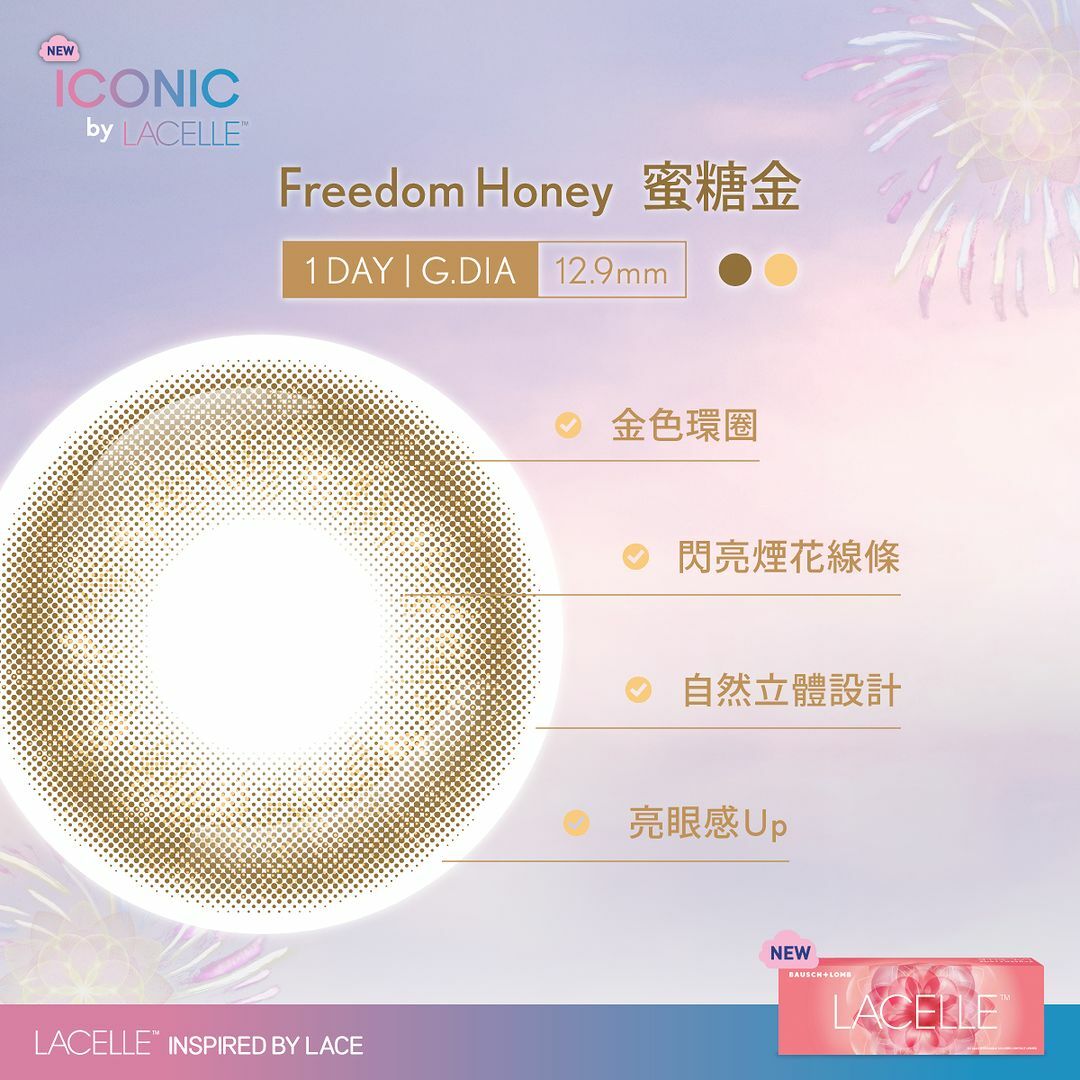 博士倫Lacelle 1 Day 彩色隱形眼鏡 (ICONIC系列浪漫啡 MERRY MOCHA /蜜糖金 FREEDOM HONEY /明亮銅 AURORA BLACK）