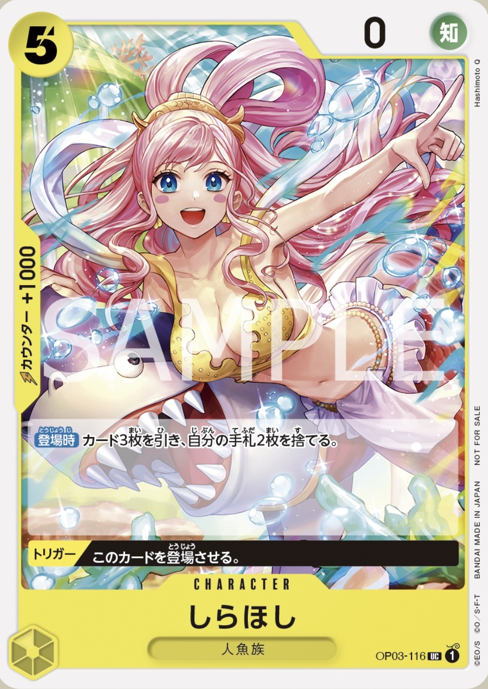 OP03-116 白星公主(異圖卡)